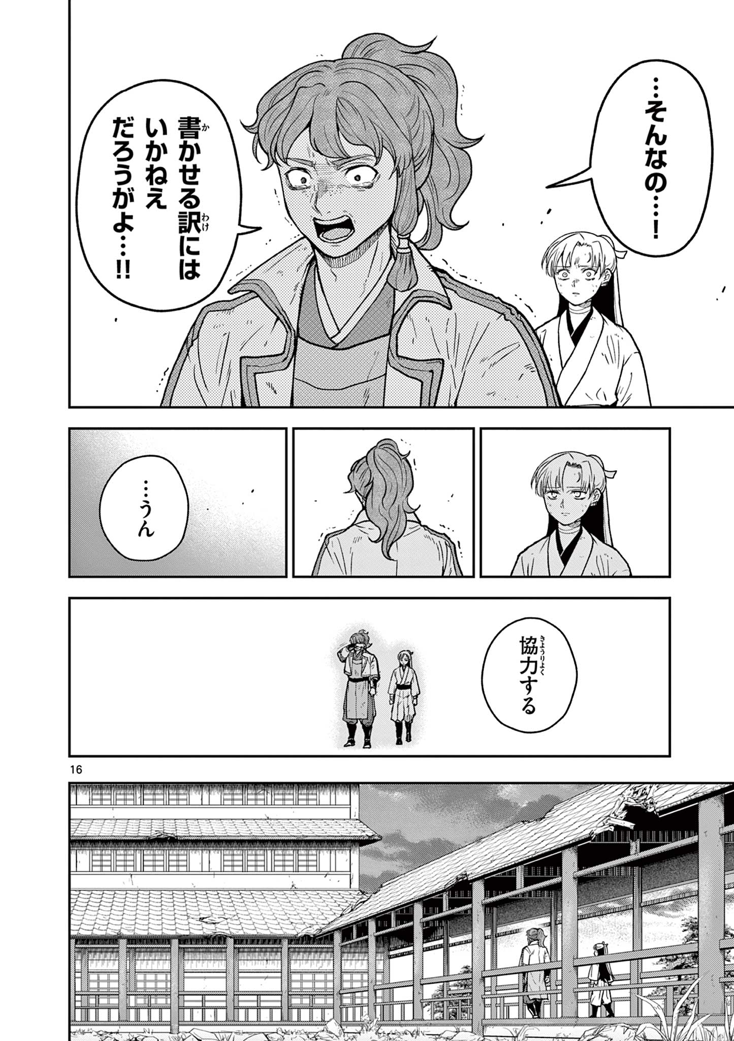 Read RYUU OKURI NO ISAGI Chapter 45 [High Quality / Full] - Page 16 - nicomanga.com