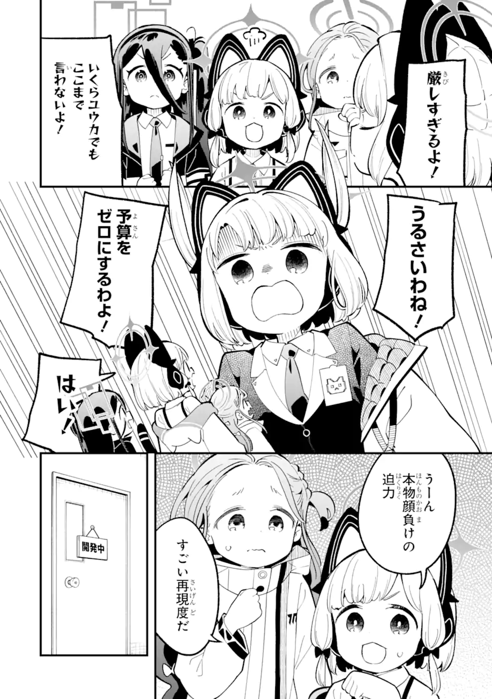 Read BLUE ARCHIVE GAME KAIHATSUBU DAIBOUKEN! Chapter 33 [High Quality / Full] - Page 16 - nicomanga.net