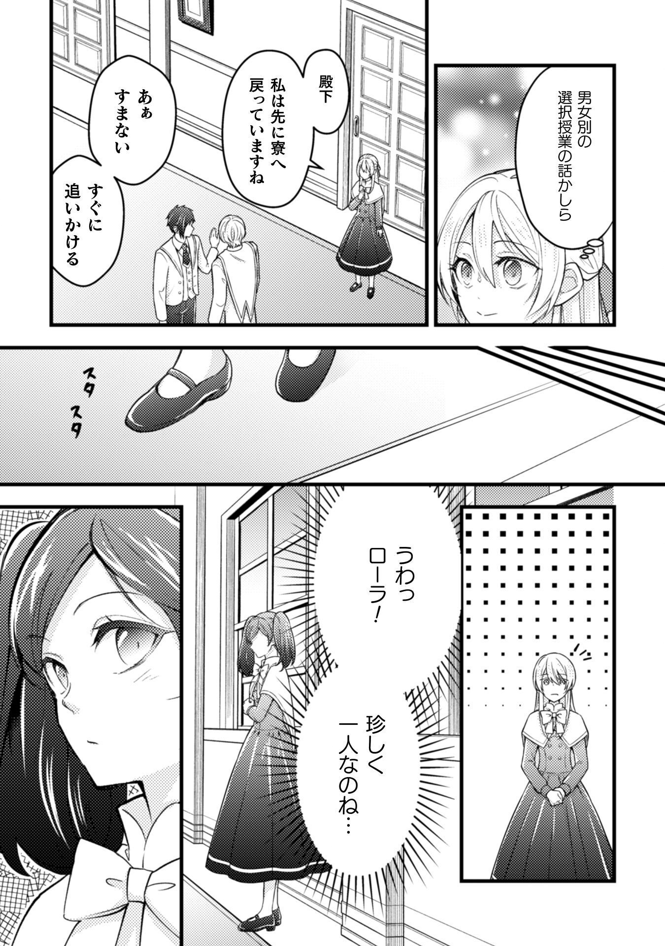 AKUYAKU REIJOU NI TENSEI SHITA NO DE, KAKURE HIGH-SPEC OUJI TO HAMETSU NO UNMEI WO KAIHISHIMASU! Chapter 22 page 17 - nihonkuni.com