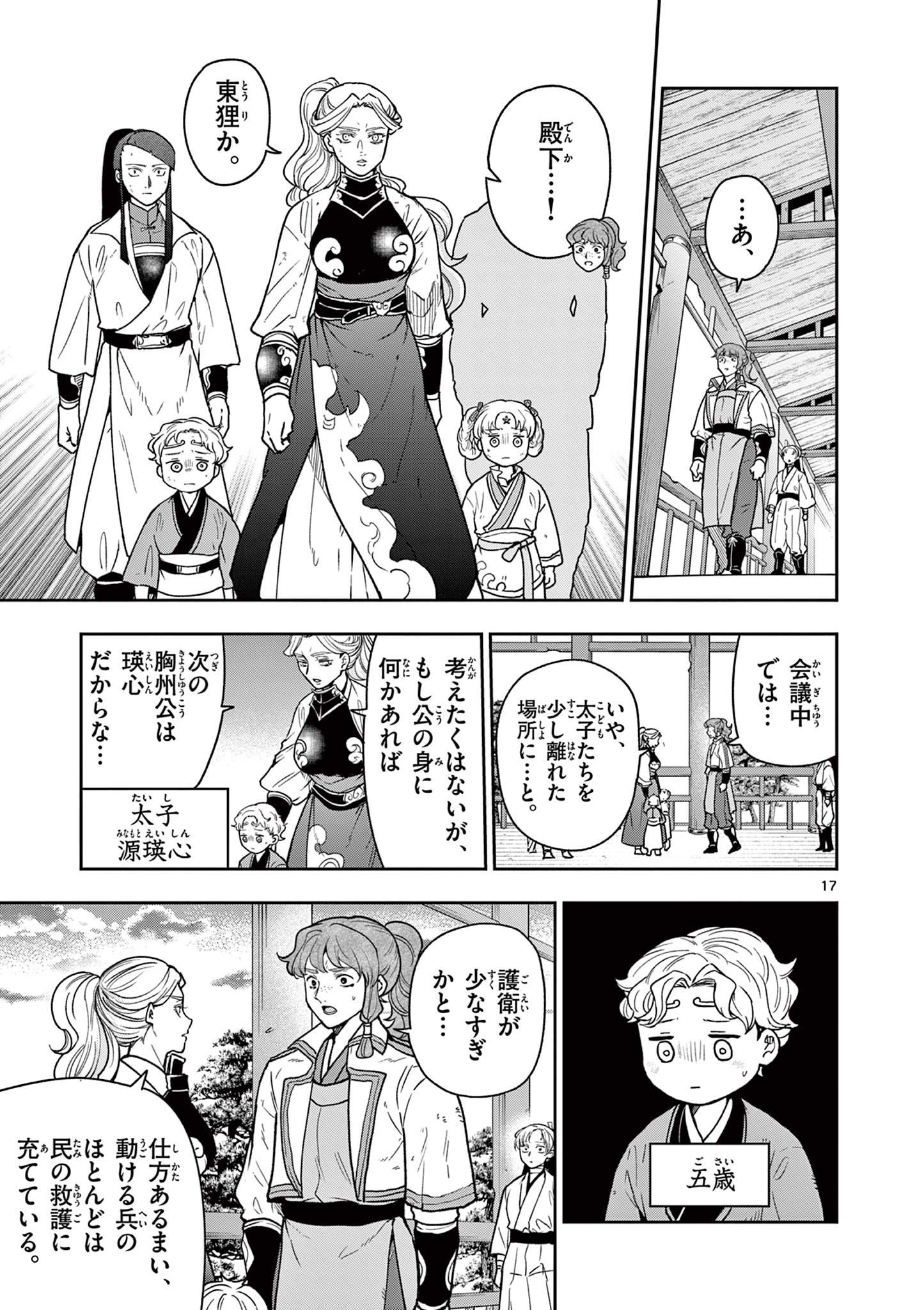 Read RYUU OKURI NO ISAGI Chapter 45 [High Quality / Full] - Page 17 - nicomanga.com