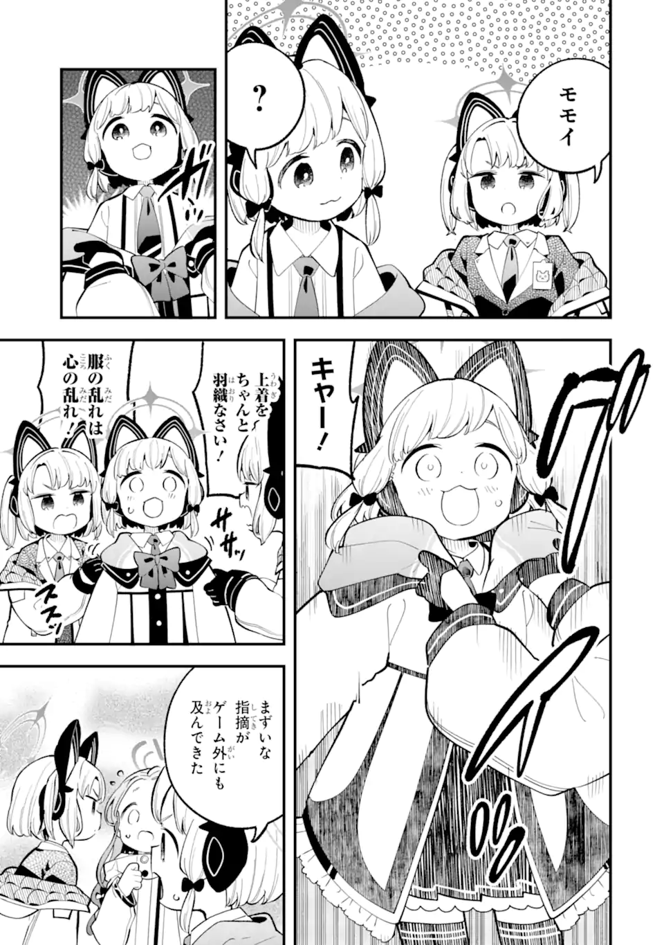 Read BLUE ARCHIVE GAME KAIHATSUBU DAIBOUKEN! Chapter 33 [High Quality / Full] - Page 17 - nicomanga.net