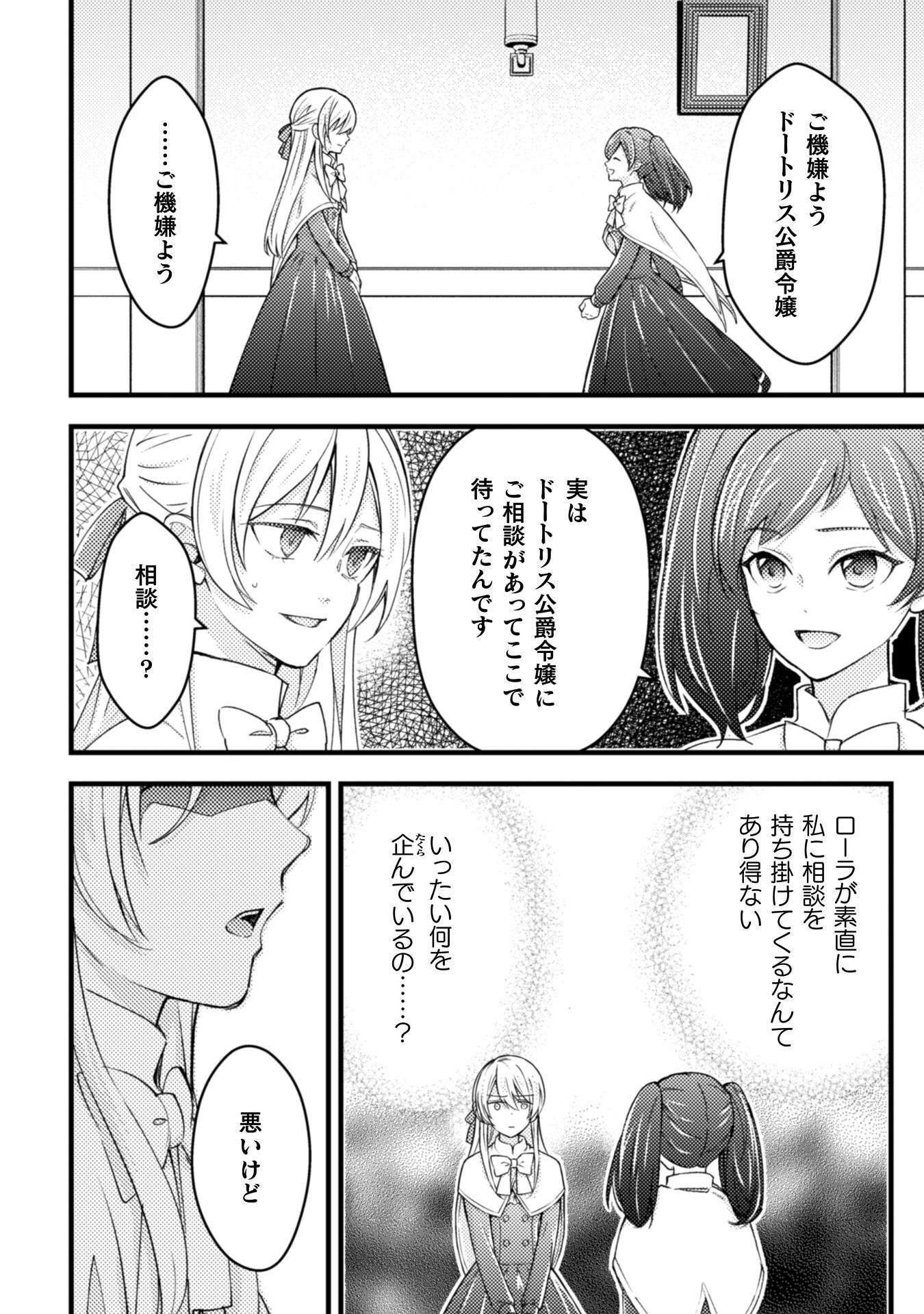 AKUYAKU REIJOU NI TENSEI SHITA NO DE, KAKURE HIGH-SPEC OUJI TO HAMETSU NO UNMEI WO KAIHISHIMASU! Chapter 22 page 18 - nihonkuni.com
