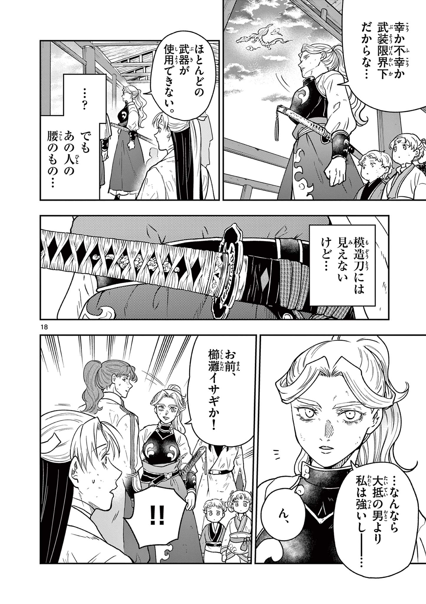 Read RYUU OKURI NO ISAGI Chapter 45 [High Quality / Full] - Page 18 - nicomanga.com