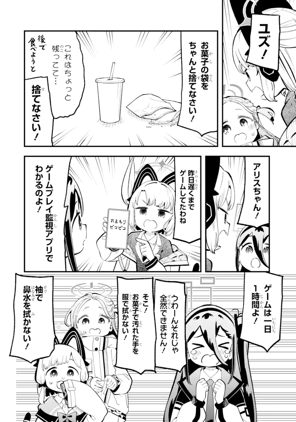 Read BLUE ARCHIVE GAME KAIHATSUBU DAIBOUKEN! Chapter 33 [High Quality / Full] - Page 18 - nicomanga.net