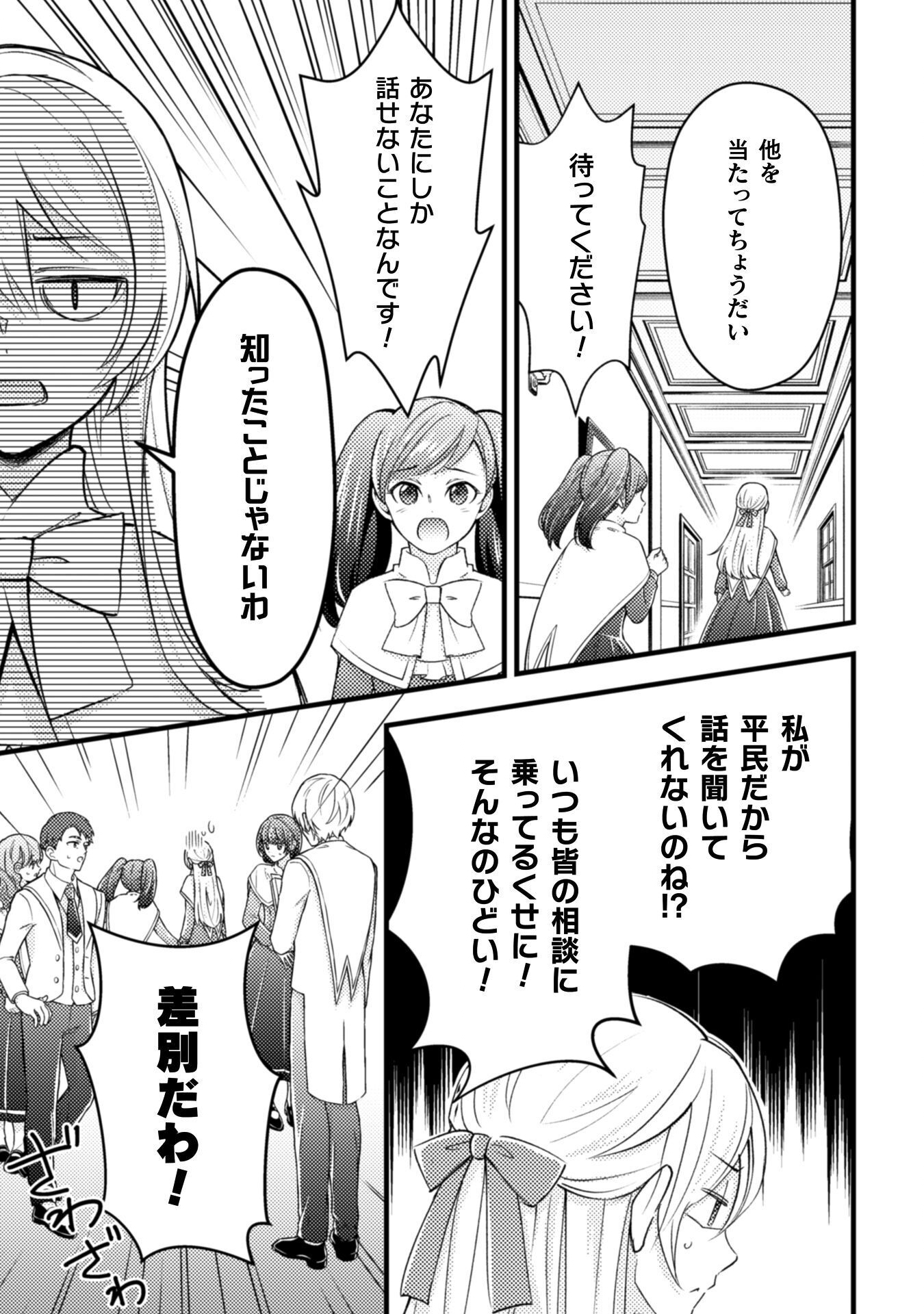 AKUYAKU REIJOU NI TENSEI SHITA NO DE, KAKURE HIGH-SPEC OUJI TO HAMETSU NO UNMEI WO KAIHISHIMASU! Chapter 22 page 19 - nihonkuni.com