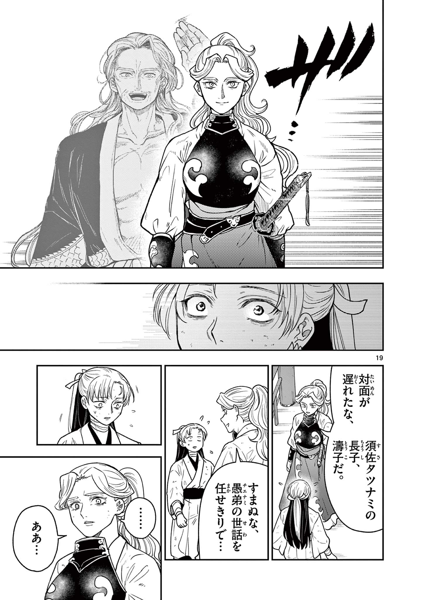 Read RYUU OKURI NO ISAGI Chapter 45 [High Quality / Full] - Page 19 - nicomanga.com