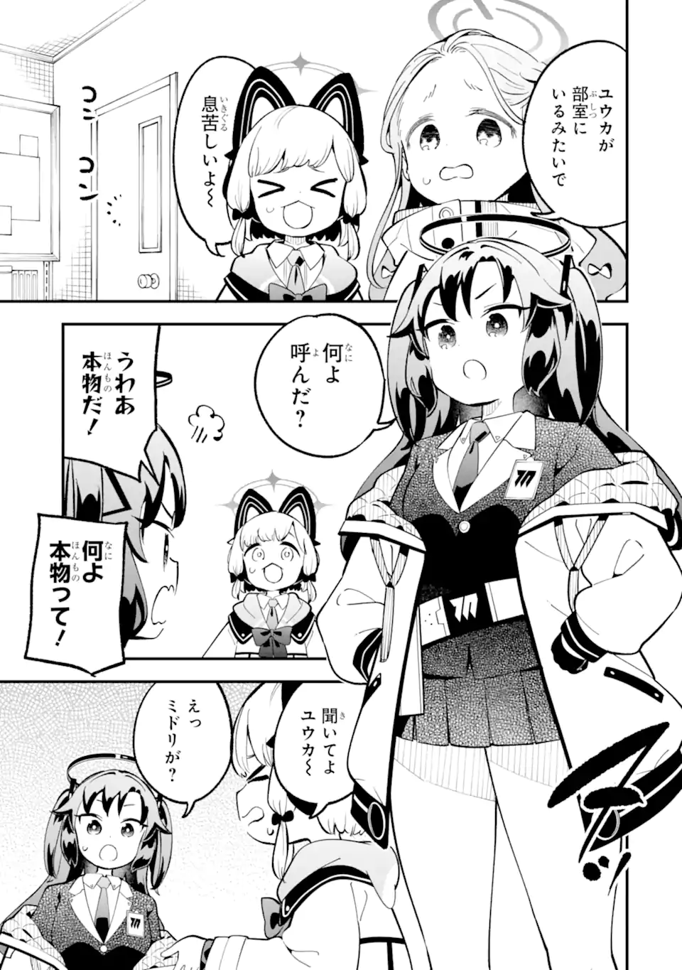 Read BLUE ARCHIVE GAME KAIHATSUBU DAIBOUKEN! Chapter 33 [High Quality / Full] - Page 19 - nicomanga.net