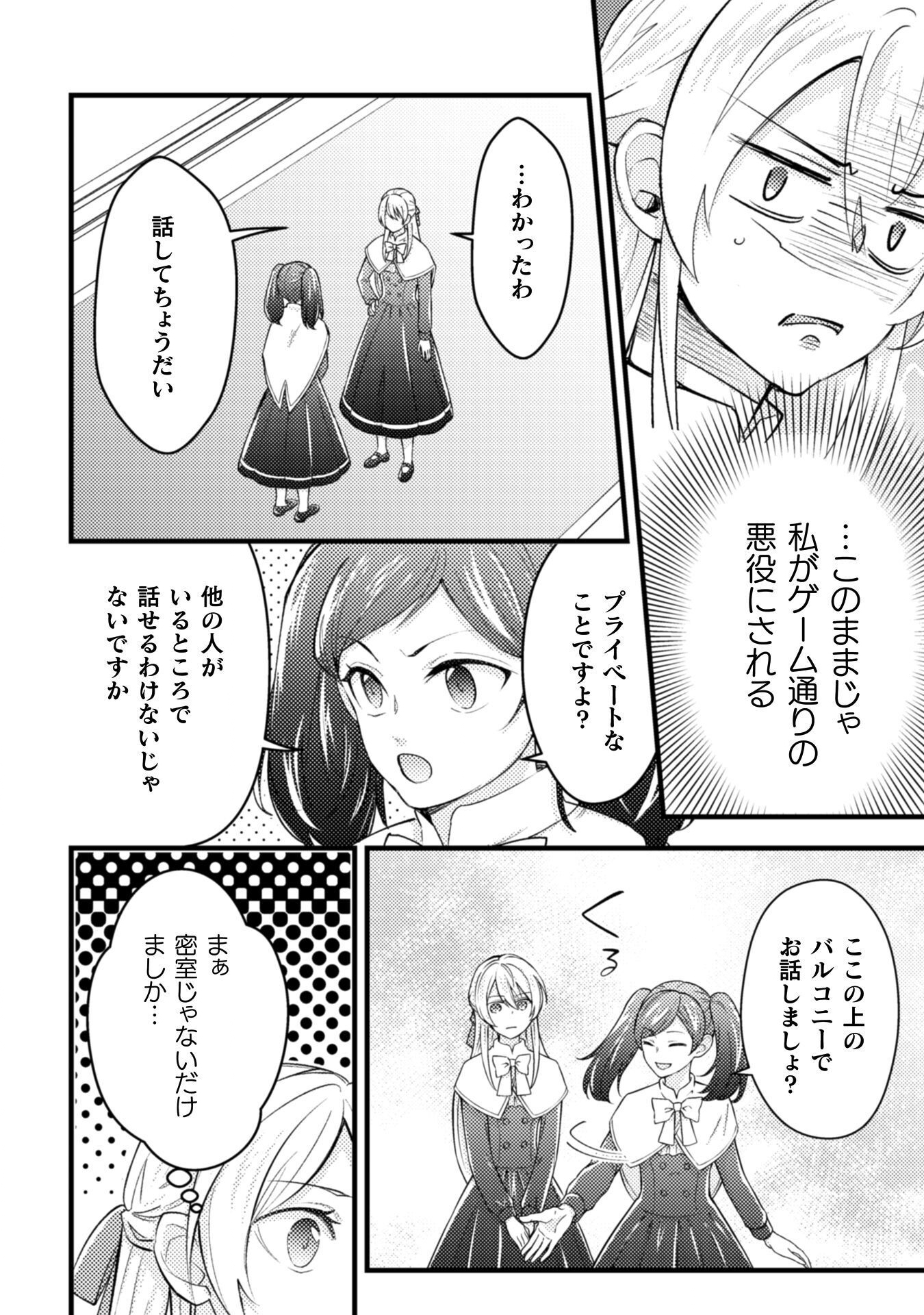 AKUYAKU REIJOU NI TENSEI SHITA NO DE, KAKURE HIGH-SPEC OUJI TO HAMETSU NO UNMEI WO KAIHISHIMASU! Chapter 22 page 20 - nihonkuni.com