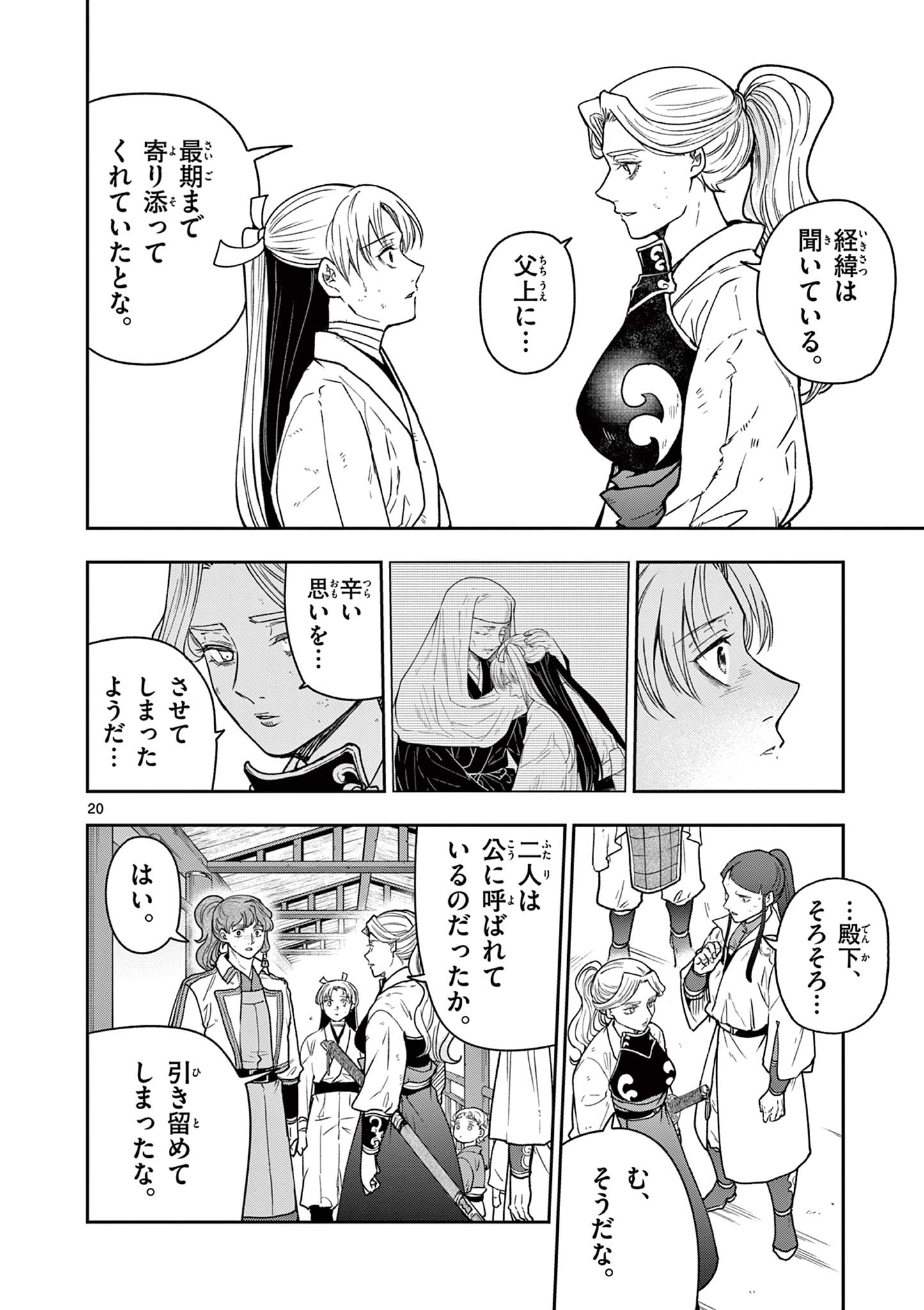 Read RYUU OKURI NO ISAGI Chapter 45 [High Quality / Full] - Page 20 - nicomanga.com