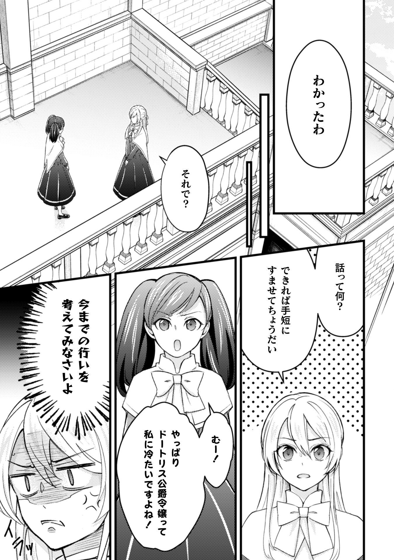 AKUYAKU REIJOU NI TENSEI SHITA NO DE, KAKURE HIGH-SPEC OUJI TO HAMETSU NO UNMEI WO KAIHISHIMASU! Chapter 22 page 21 - nihonkuni.com