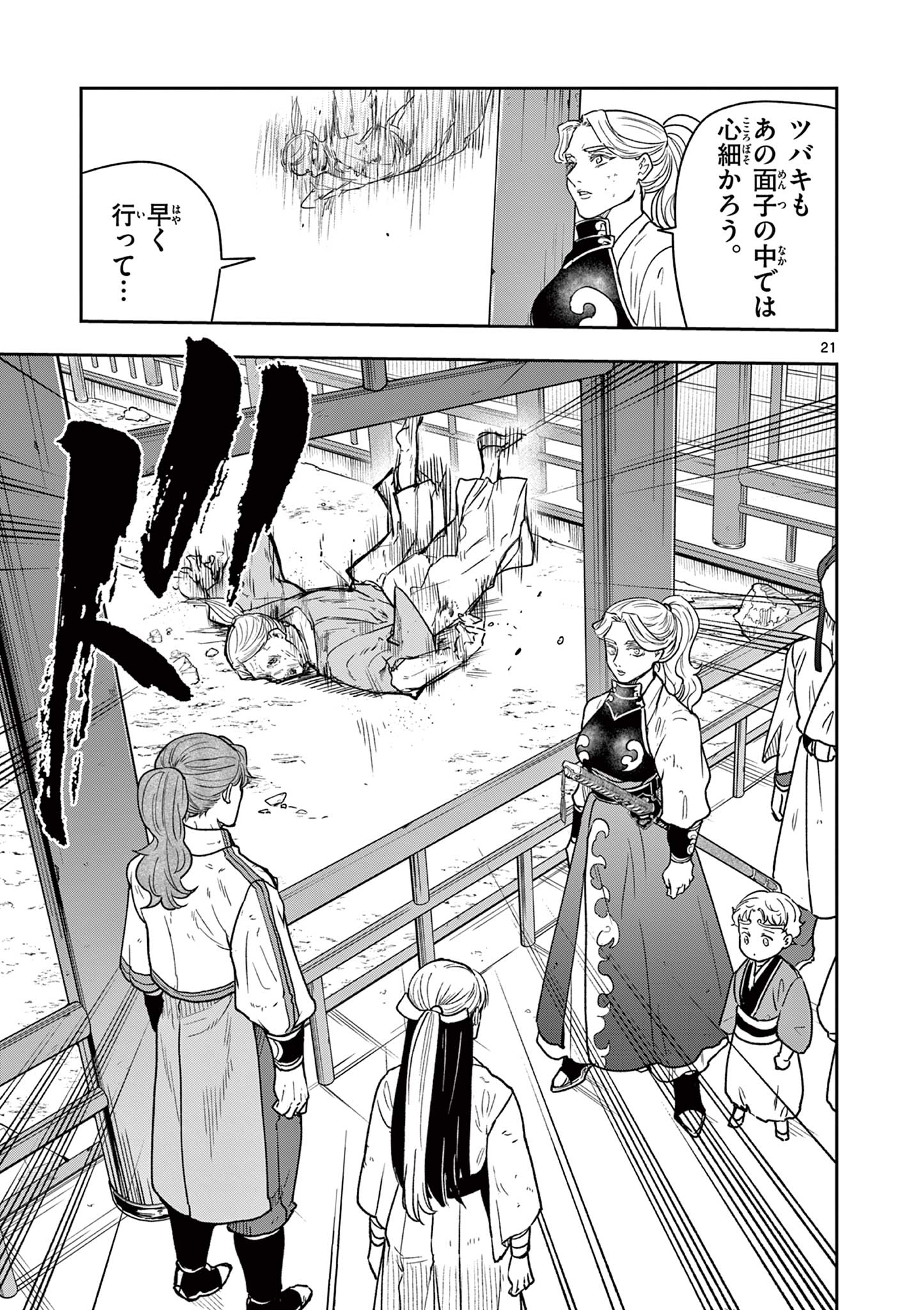 Read RYUU OKURI NO ISAGI Chapter 45 [High Quality / Full] - Page 21 - nicomanga.com