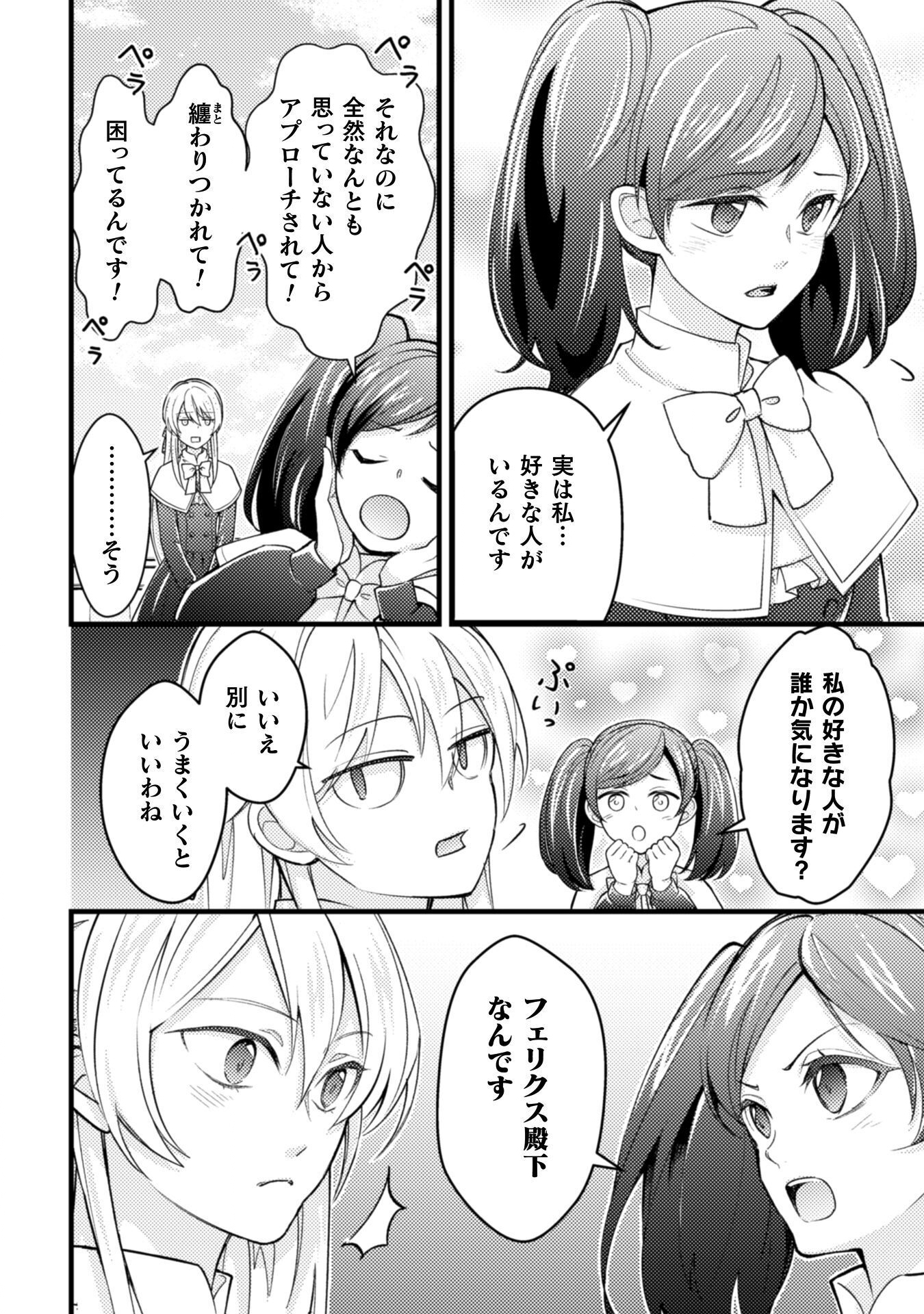AKUYAKU REIJOU NI TENSEI SHITA NO DE, KAKURE HIGH-SPEC OUJI TO HAMETSU NO UNMEI WO KAIHISHIMASU! Chapter 22 page 22 - nihonkuni.com