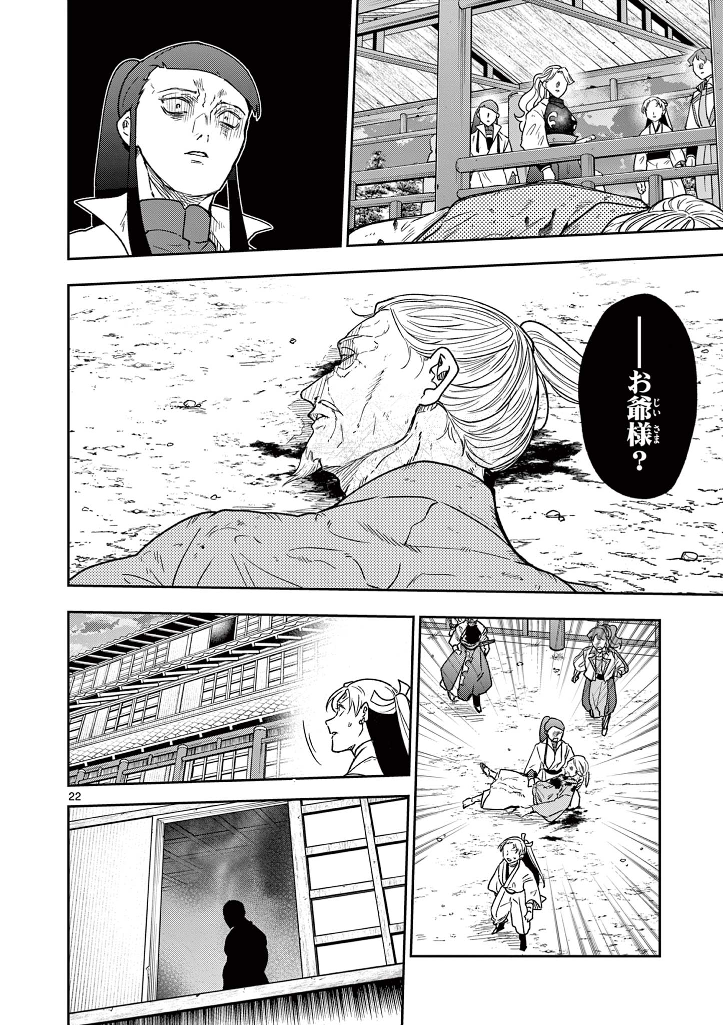 Read RYUU OKURI NO ISAGI Chapter 45 [High Quality / Full] - Page 22 - nicomanga.com