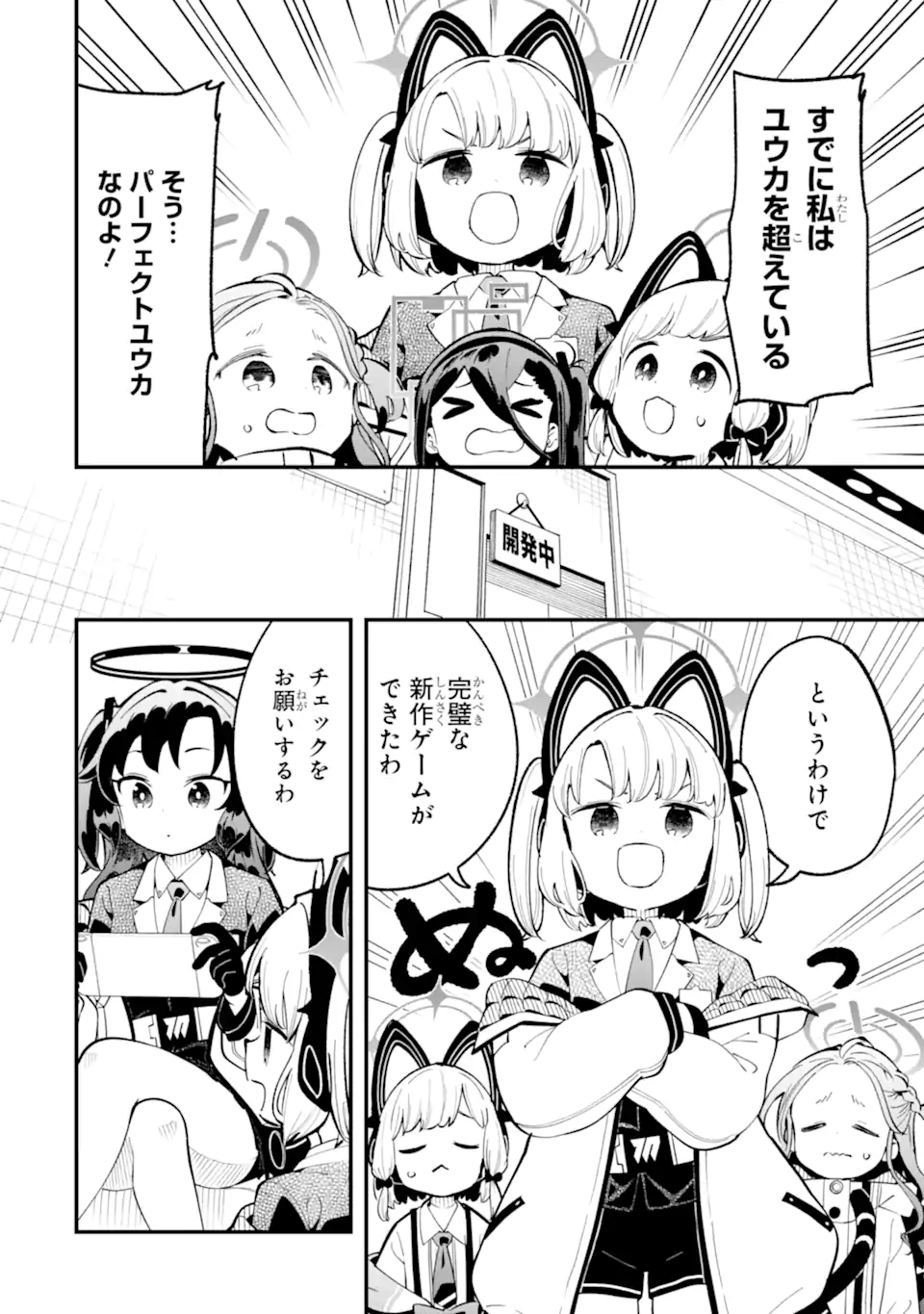 Read BLUE ARCHIVE GAME KAIHATSUBU DAIBOUKEN! Chapter 33 [High Quality / Full] - Page 22 - nicomanga.net