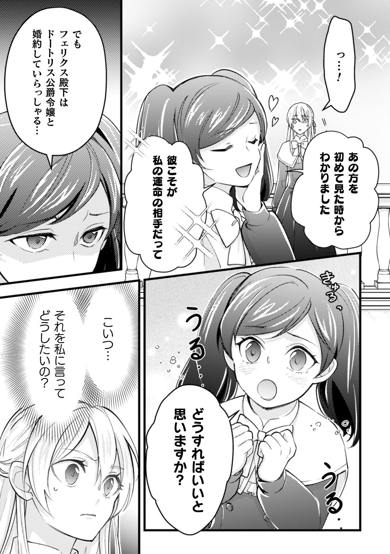 AKUYAKU REIJOU NI TENSEI SHITA NO DE, KAKURE HIGH-SPEC OUJI TO HAMETSU NO UNMEI WO KAIHISHIMASU! Chapter 22 page 23 - nihonkuni.com