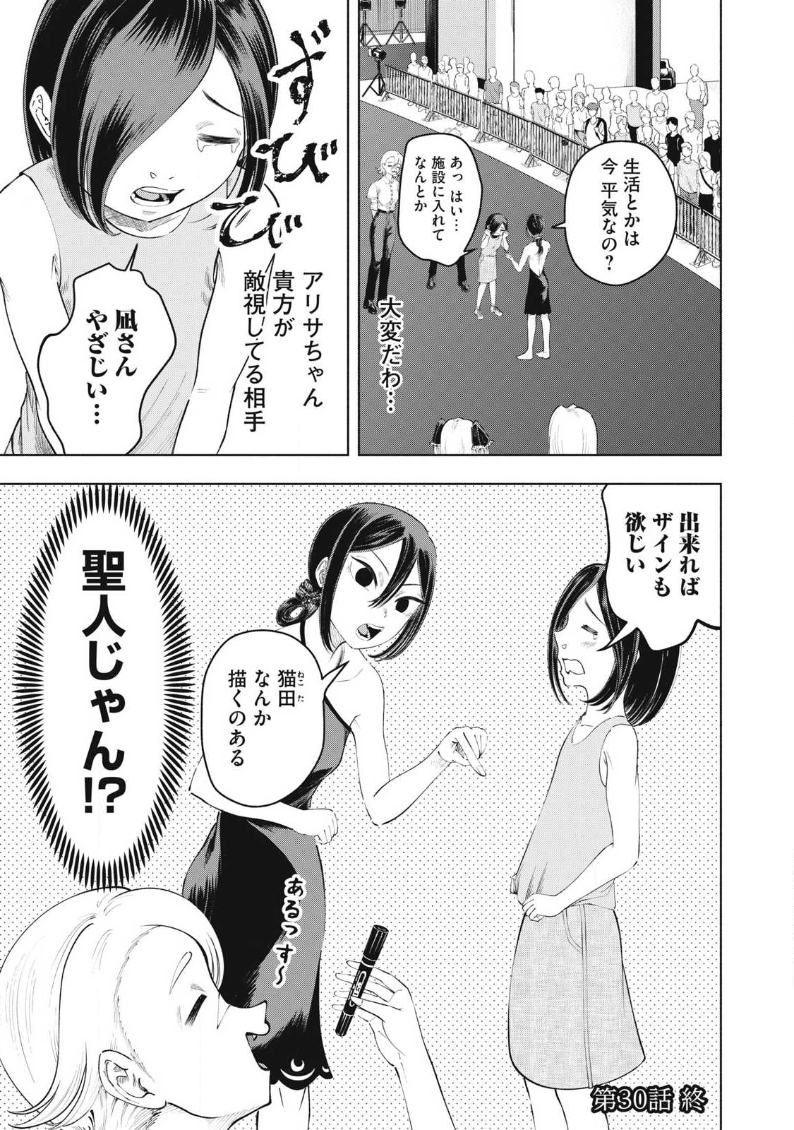 Read TOUTATSU NO AKUTA Chapter 30 [High Quality / Full] - Page 23 - nicomanga.net