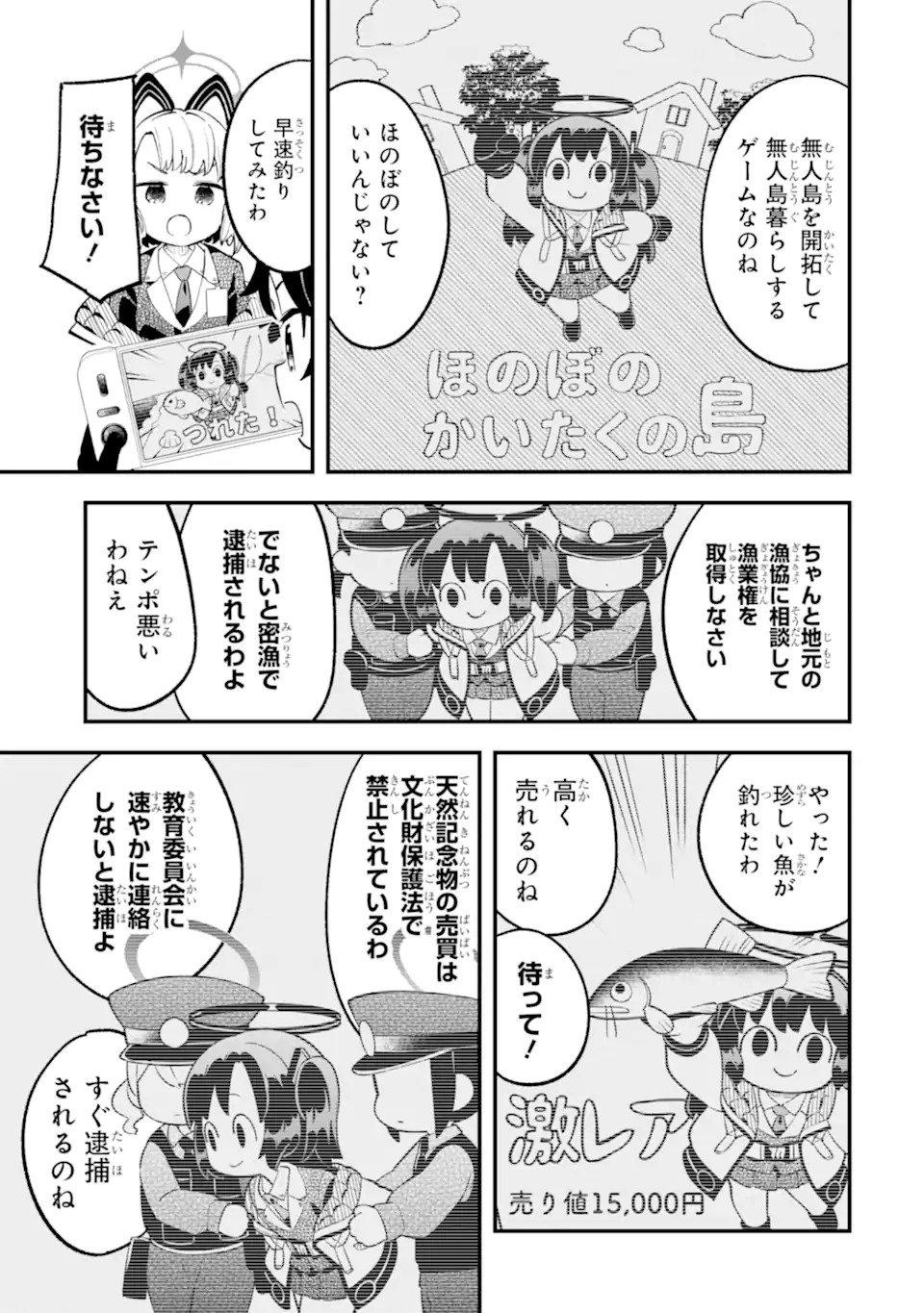 Read BLUE ARCHIVE GAME KAIHATSUBU DAIBOUKEN! Chapter 33 [High Quality / Full] - Page 23 - nicomanga.net