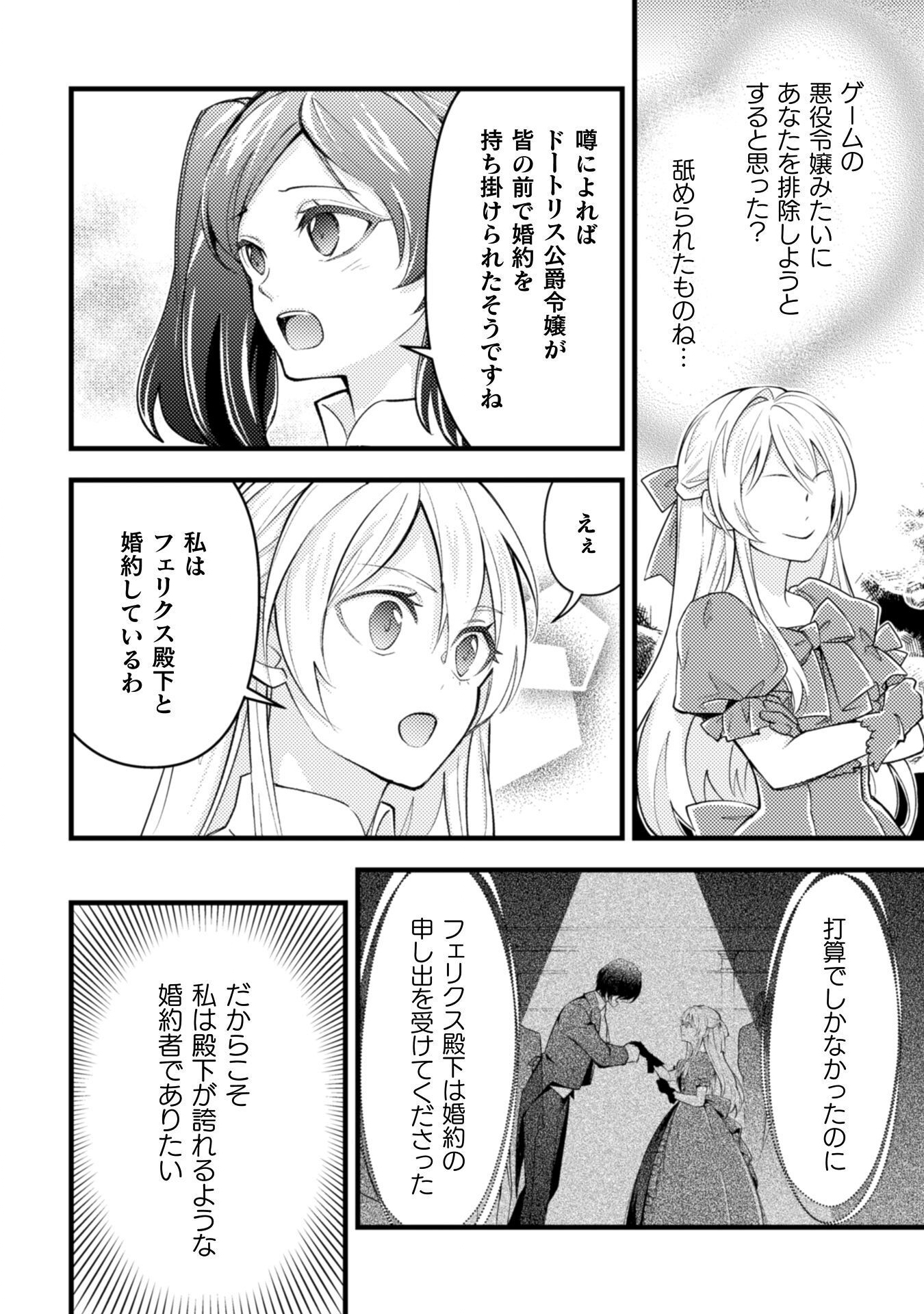 AKUYAKU REIJOU NI TENSEI SHITA NO DE, KAKURE HIGH-SPEC OUJI TO HAMETSU NO UNMEI WO KAIHISHIMASU! Chapter 22 page 24 - nihonkuni.com
