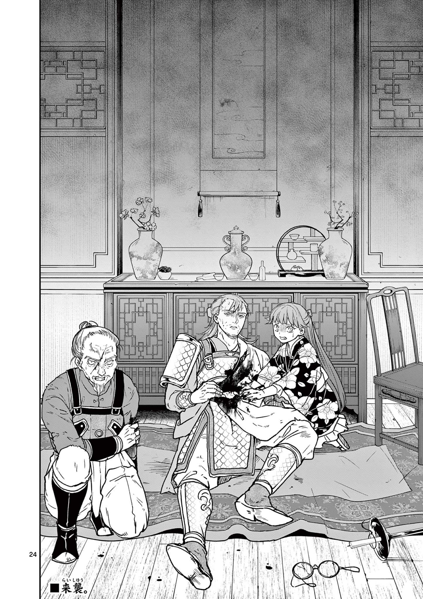 Read RYUU OKURI NO ISAGI Chapter 45 [High Quality / Full] - Page 24 - nicomanga.com