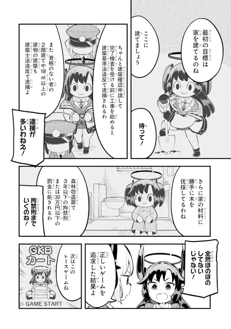 Read BLUE ARCHIVE GAME KAIHATSUBU DAIBOUKEN! Chapter 33 [High Quality / Full] - Page 24 - nicomanga.net