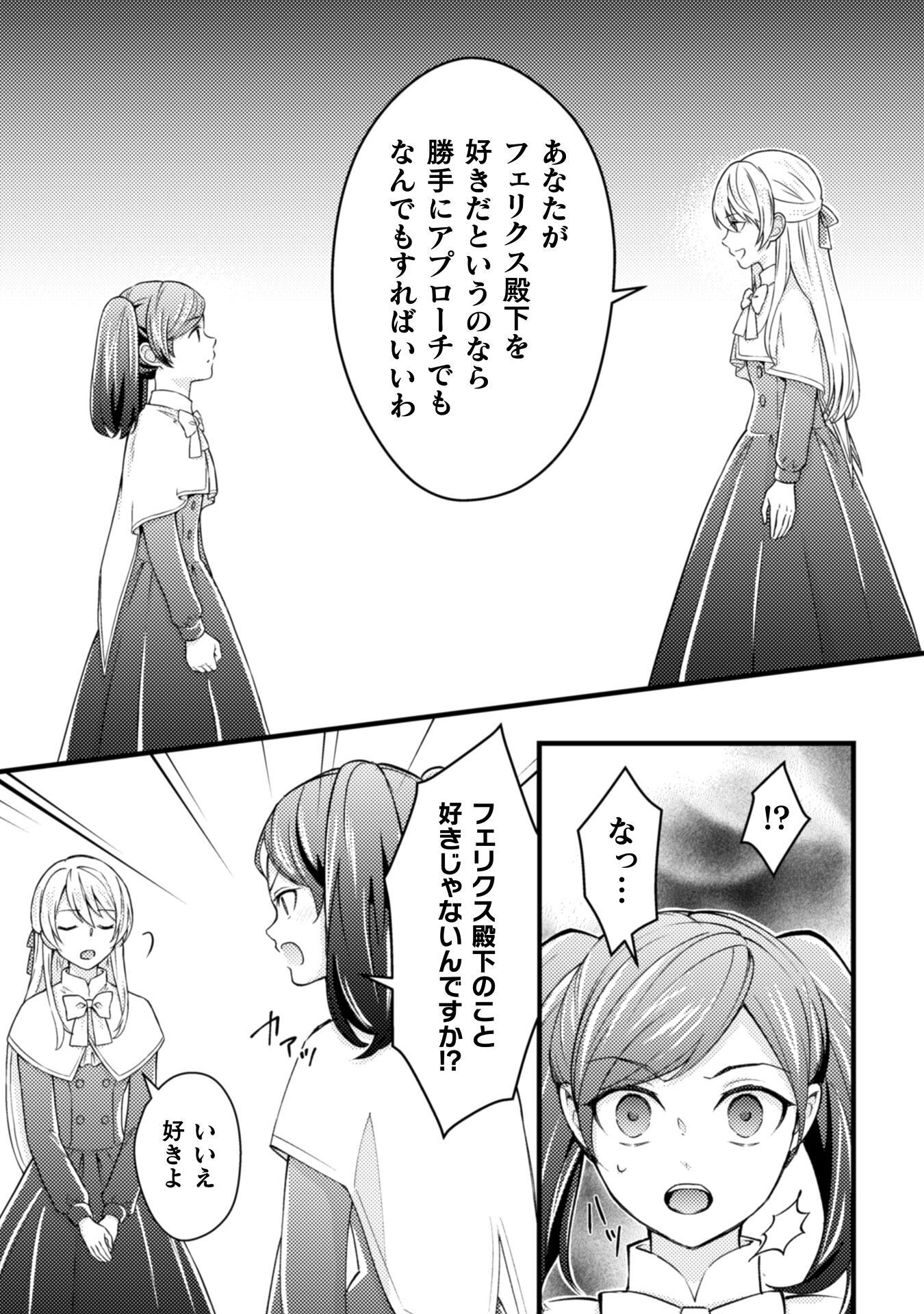 AKUYAKU REIJOU NI TENSEI SHITA NO DE, KAKURE HIGH-SPEC OUJI TO HAMETSU NO UNMEI WO KAIHISHIMASU! Chapter 22 page 25 - nihonkuni.com