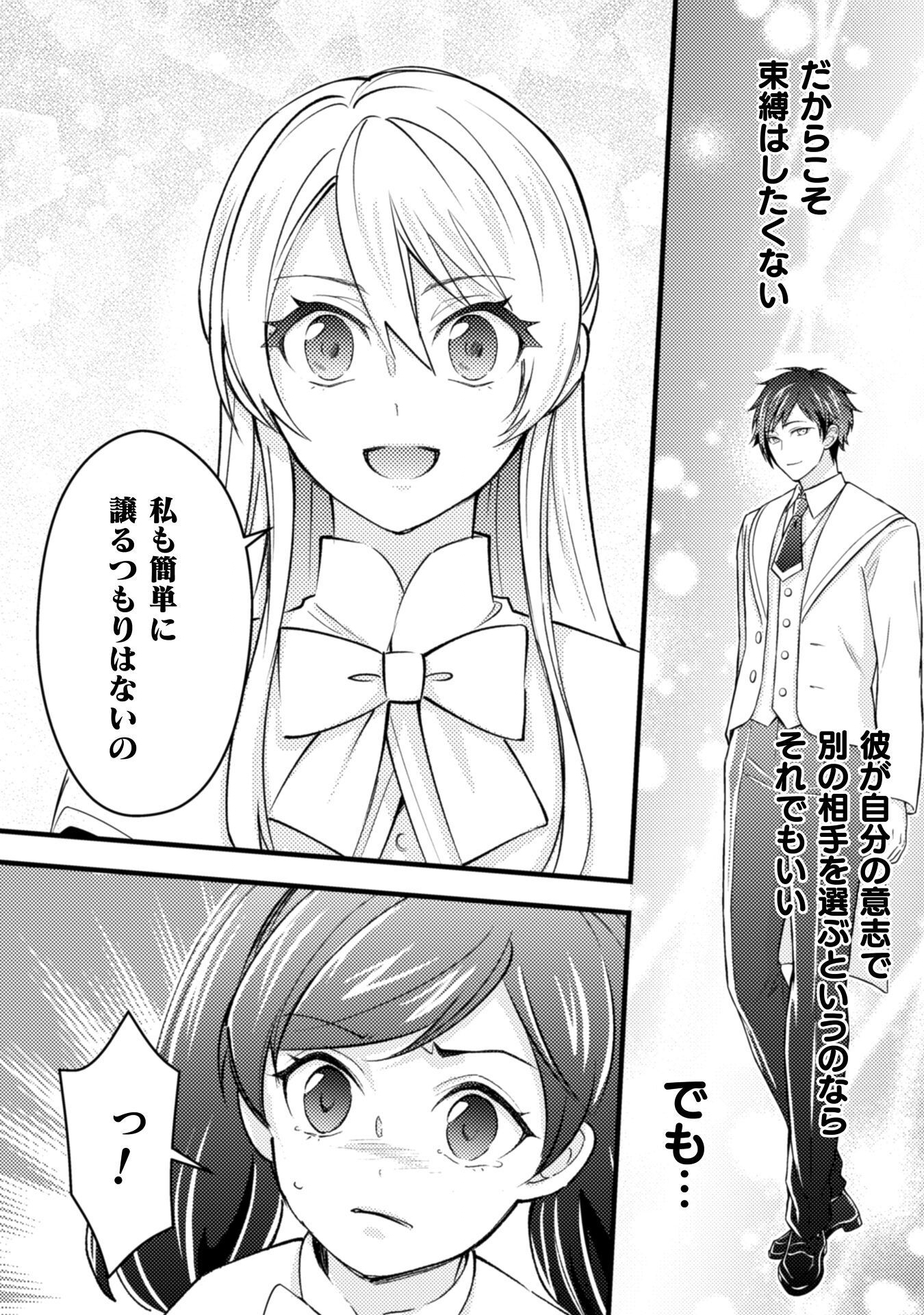 AKUYAKU REIJOU NI TENSEI SHITA NO DE, KAKURE HIGH-SPEC OUJI TO HAMETSU NO UNMEI WO KAIHISHIMASU! Chapter 22 page 26 - nihonkuni.com