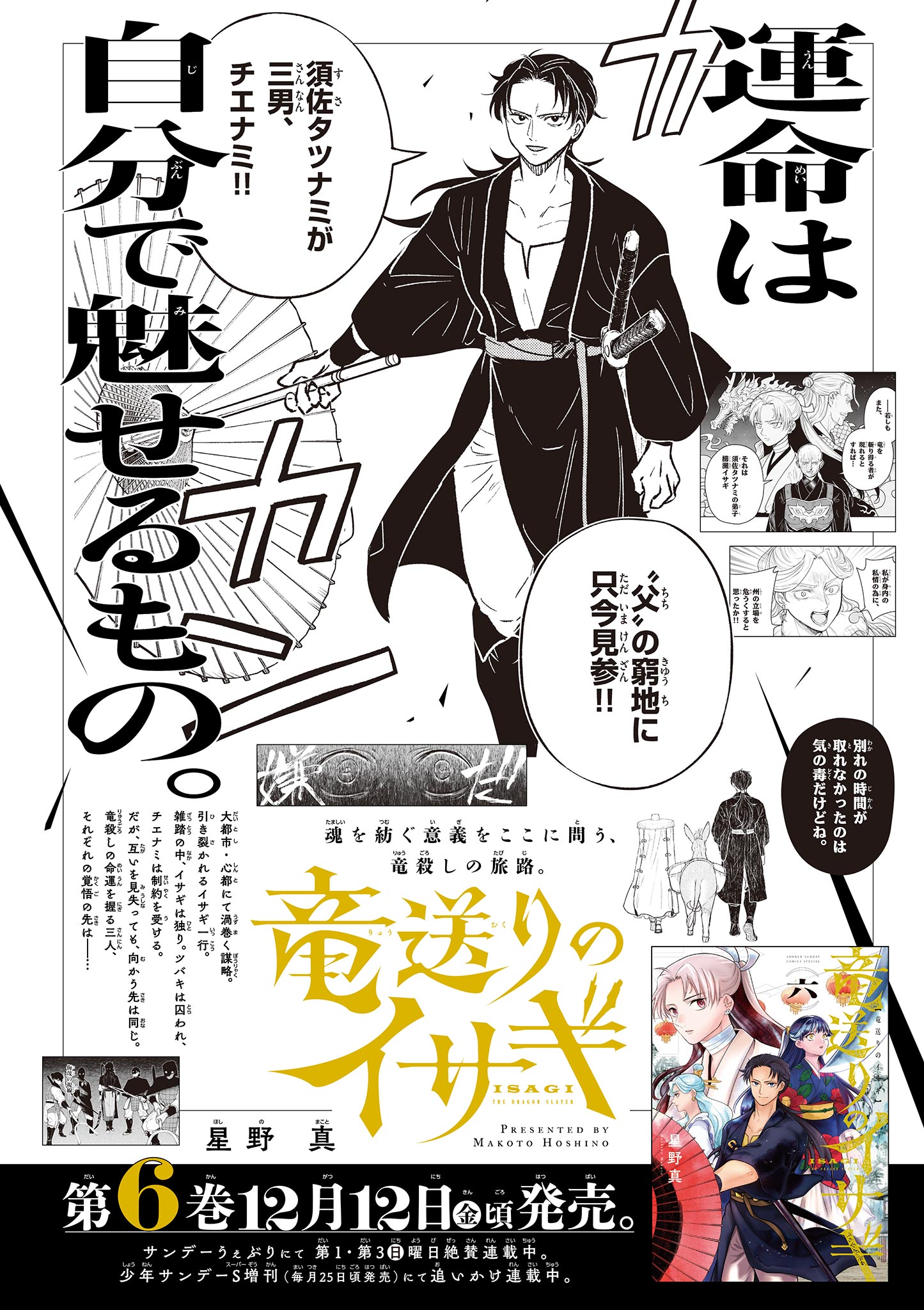 Read RYUU OKURI NO ISAGI Chapter 45 [High Quality / Full] - Page 26 - nicomanga.com