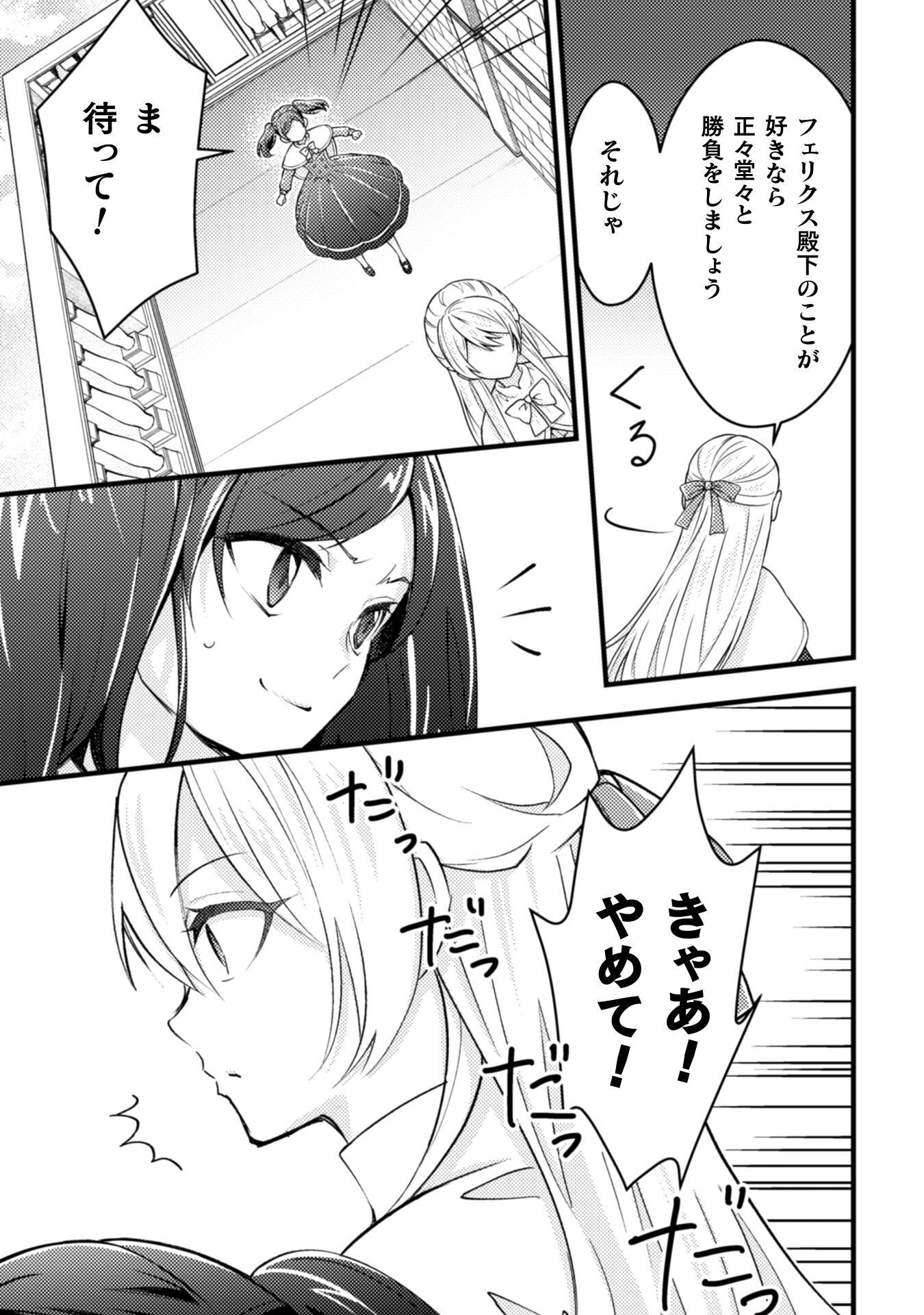 AKUYAKU REIJOU NI TENSEI SHITA NO DE, KAKURE HIGH-SPEC OUJI TO HAMETSU NO UNMEI WO KAIHISHIMASU! Chapter 22 page 27 - nihonkuni.com