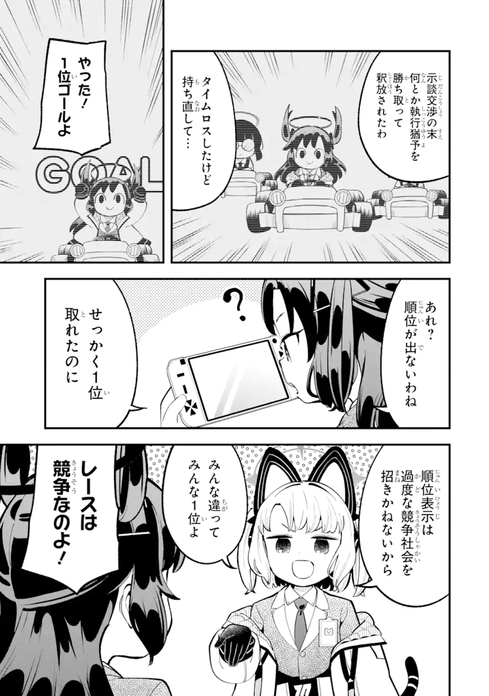 Read BLUE ARCHIVE GAME KAIHATSUBU DAIBOUKEN! Chapter 33 [High Quality / Full] - Page 27 - nicomanga.net