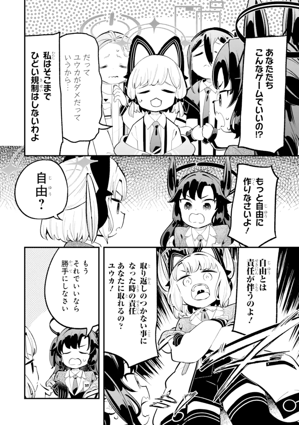 Read BLUE ARCHIVE GAME KAIHATSUBU DAIBOUKEN! Chapter 33 [High Quality / Full] - Page 28 - nicomanga.net