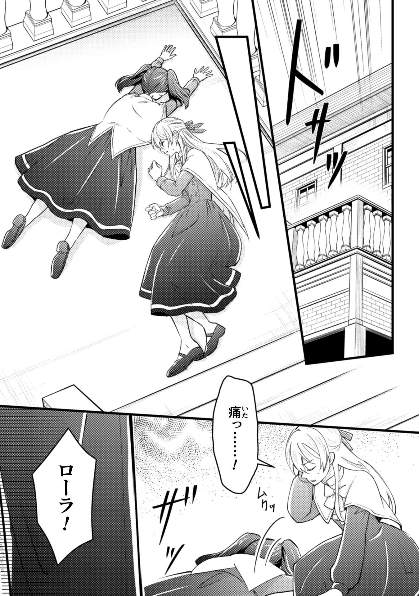 AKUYAKU REIJOU NI TENSEI SHITA NO DE, KAKURE HIGH-SPEC OUJI TO HAMETSU NO UNMEI WO KAIHISHIMASU! Chapter 22 page 29 - nihonkuni.com