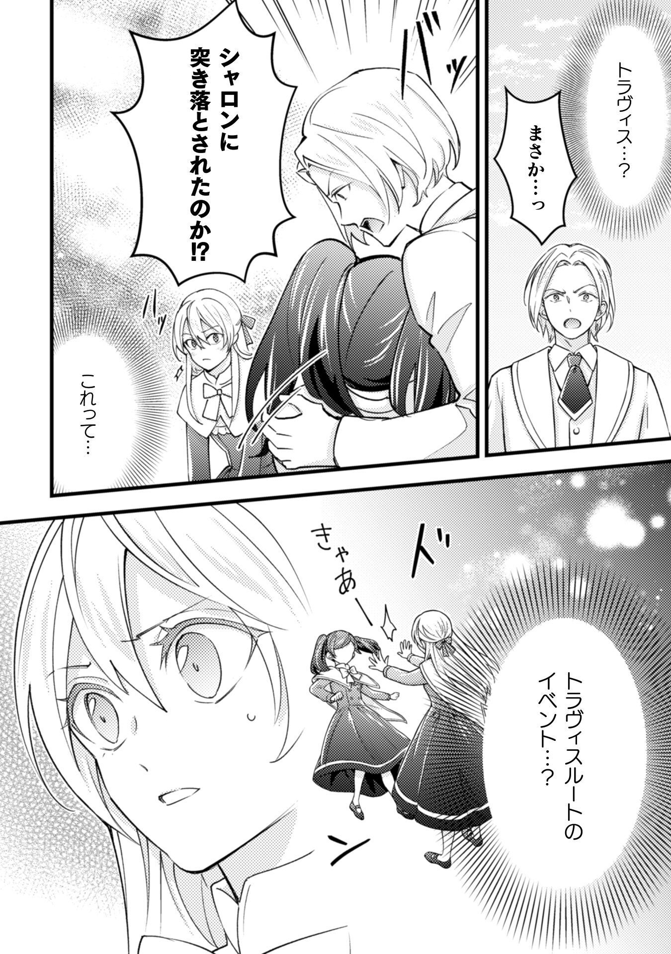 AKUYAKU REIJOU NI TENSEI SHITA NO DE, KAKURE HIGH-SPEC OUJI TO HAMETSU NO UNMEI WO KAIHISHIMASU! Chapter 22 page 30 - nihonkuni.com
