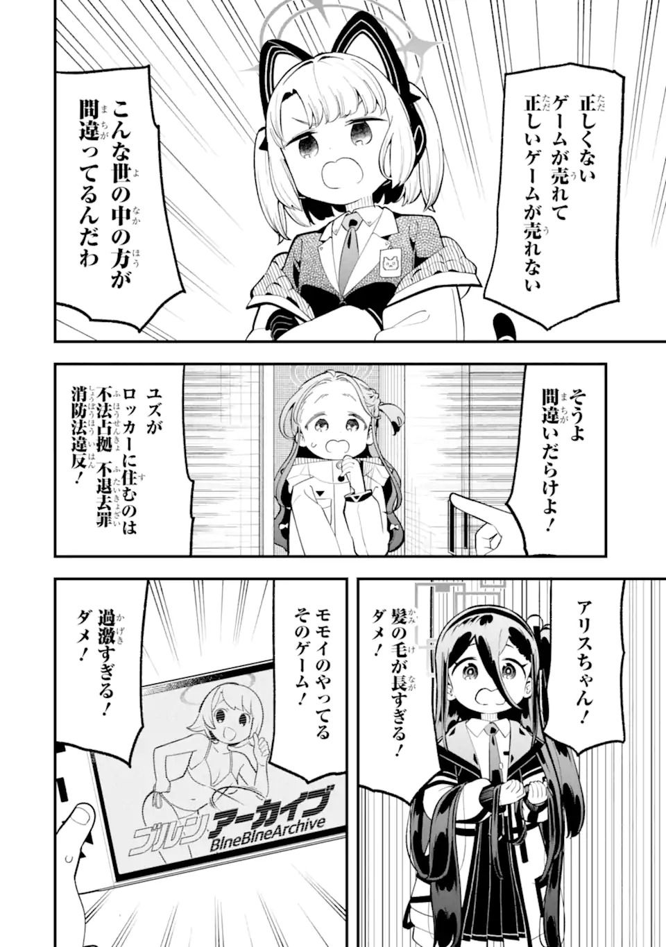 Read BLUE ARCHIVE GAME KAIHATSUBU DAIBOUKEN! Chapter 33 [High Quality / Full] - Page 30 - nicomanga.net