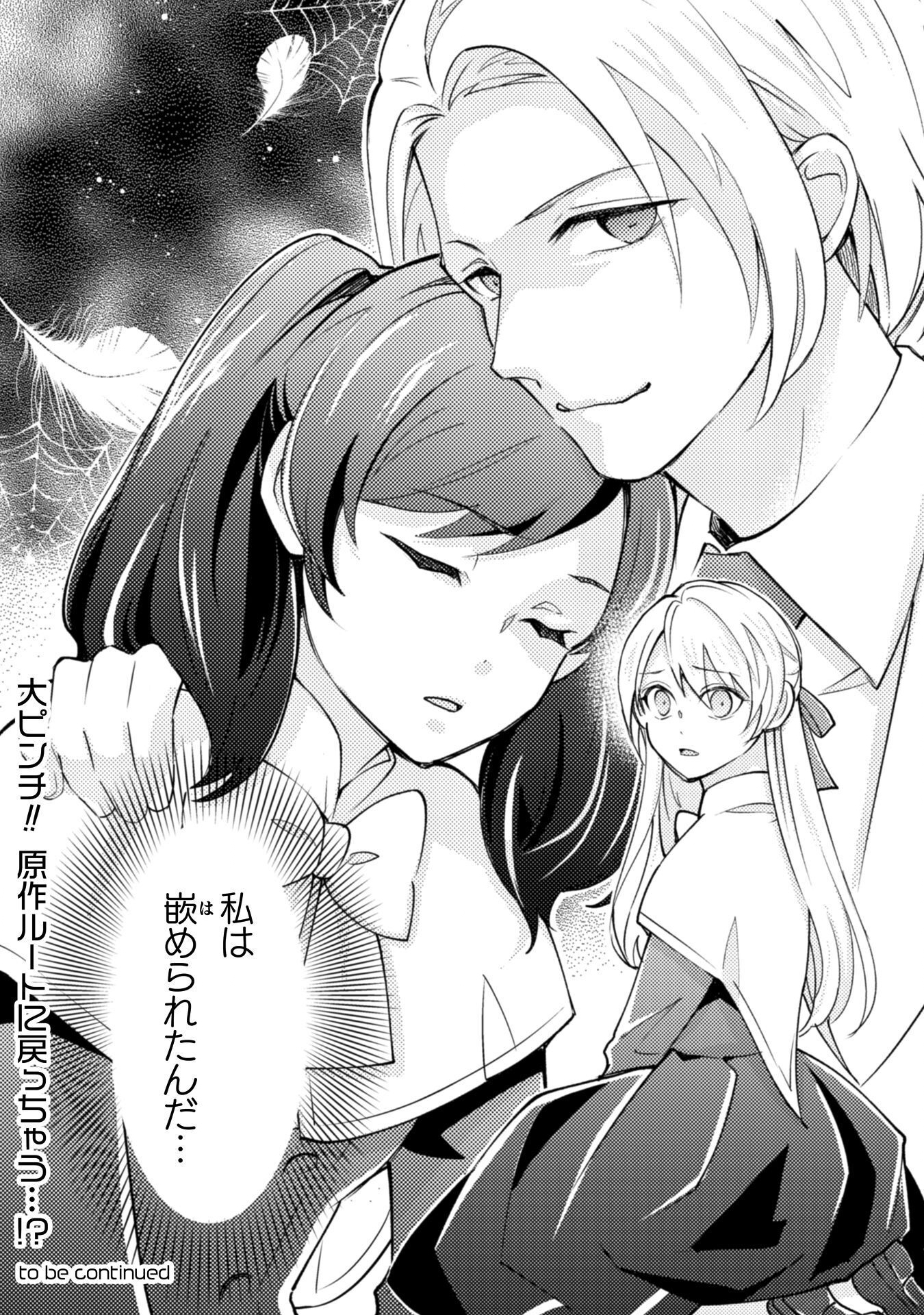 AKUYAKU REIJOU NI TENSEI SHITA NO DE, KAKURE HIGH-SPEC OUJI TO HAMETSU NO UNMEI WO KAIHISHIMASU! Chapter 22 page 31 - nihonkuni.com