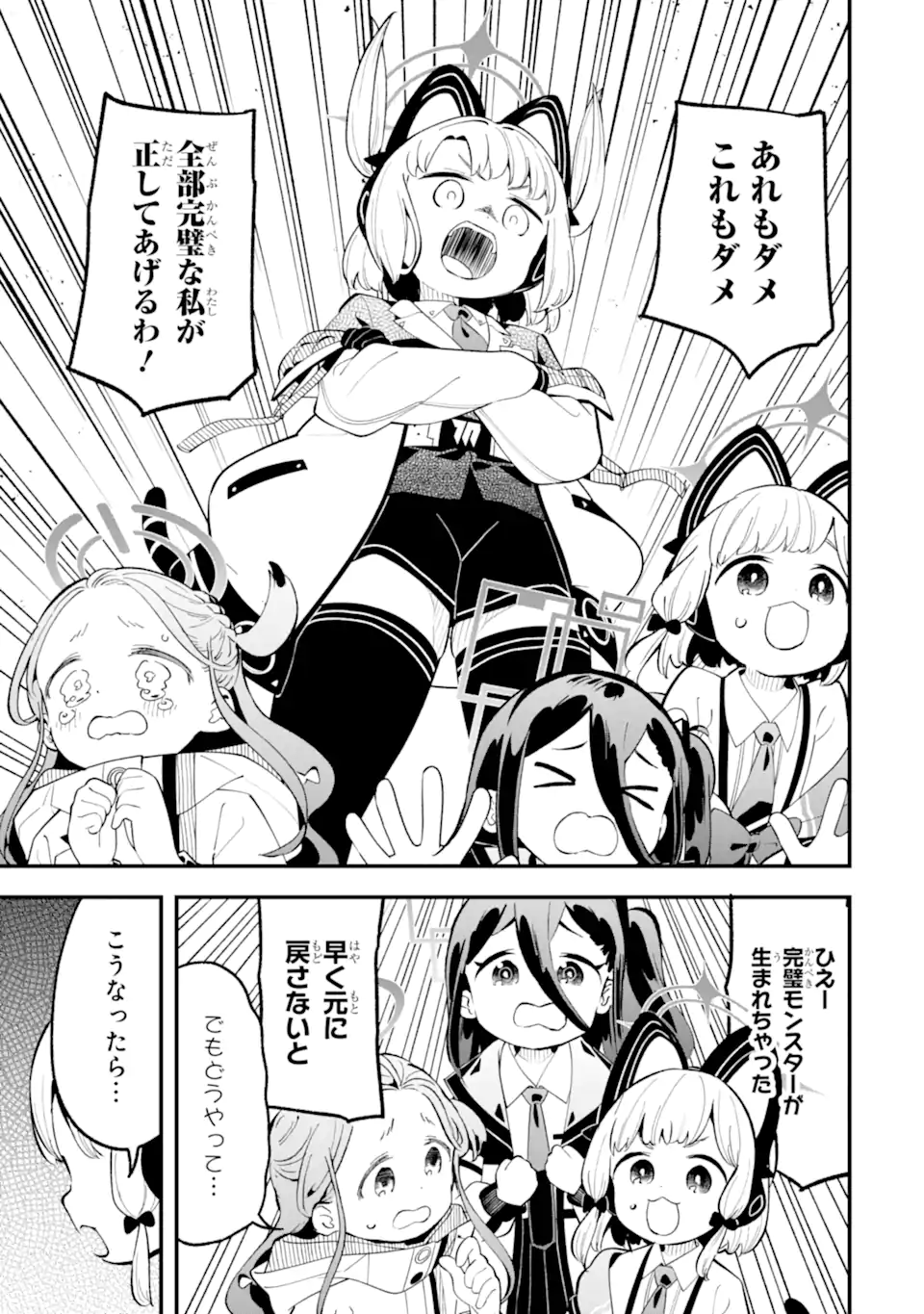Read BLUE ARCHIVE GAME KAIHATSUBU DAIBOUKEN! Chapter 33 [High Quality / Full] - Page 31 - nicomanga.net