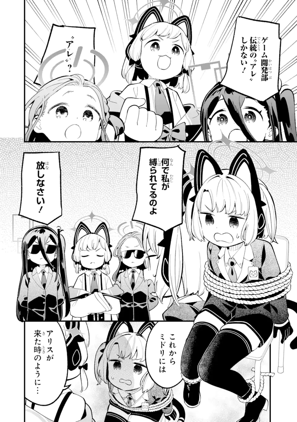 Read BLUE ARCHIVE GAME KAIHATSUBU DAIBOUKEN! Chapter 33 [High Quality / Full] - Page 32 - nicomanga.net