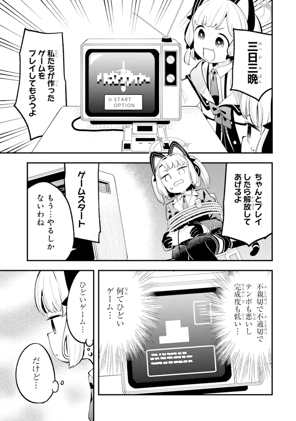 Read BLUE ARCHIVE GAME KAIHATSUBU DAIBOUKEN! Chapter 33 [High Quality / Full] - Page 33 - nicomanga.net