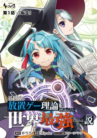 Isekai Ni Houchi Game Riron Wo Mochikondara Sekai Saikyou Ni Nareru Setsu