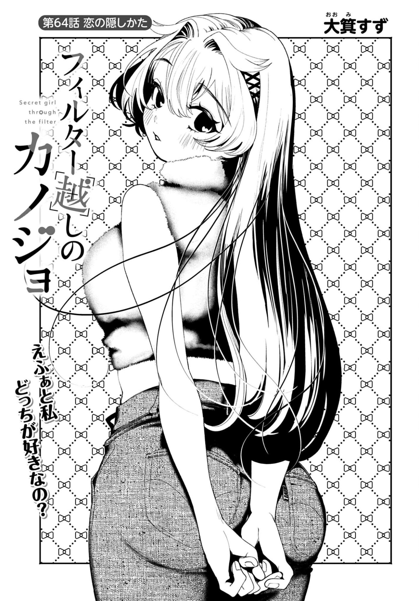 Read FILTER-GOSHI NO KANOJO Chapter 64 [High Quality / Full] - Page 1 - nicomanga.com