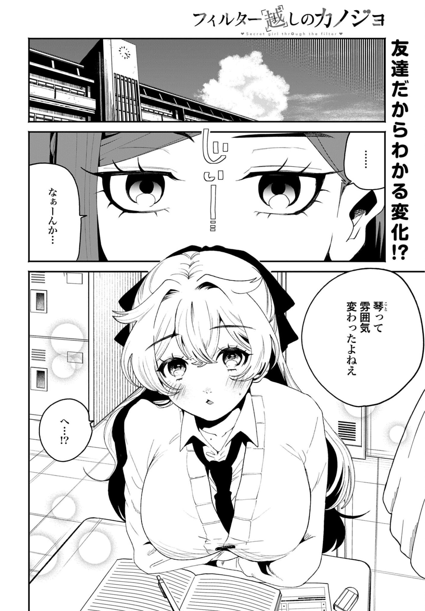 Read FILTER-GOSHI NO KANOJO Chapter 64 [High Quality / Full] - Page 2 - nicomanga.com