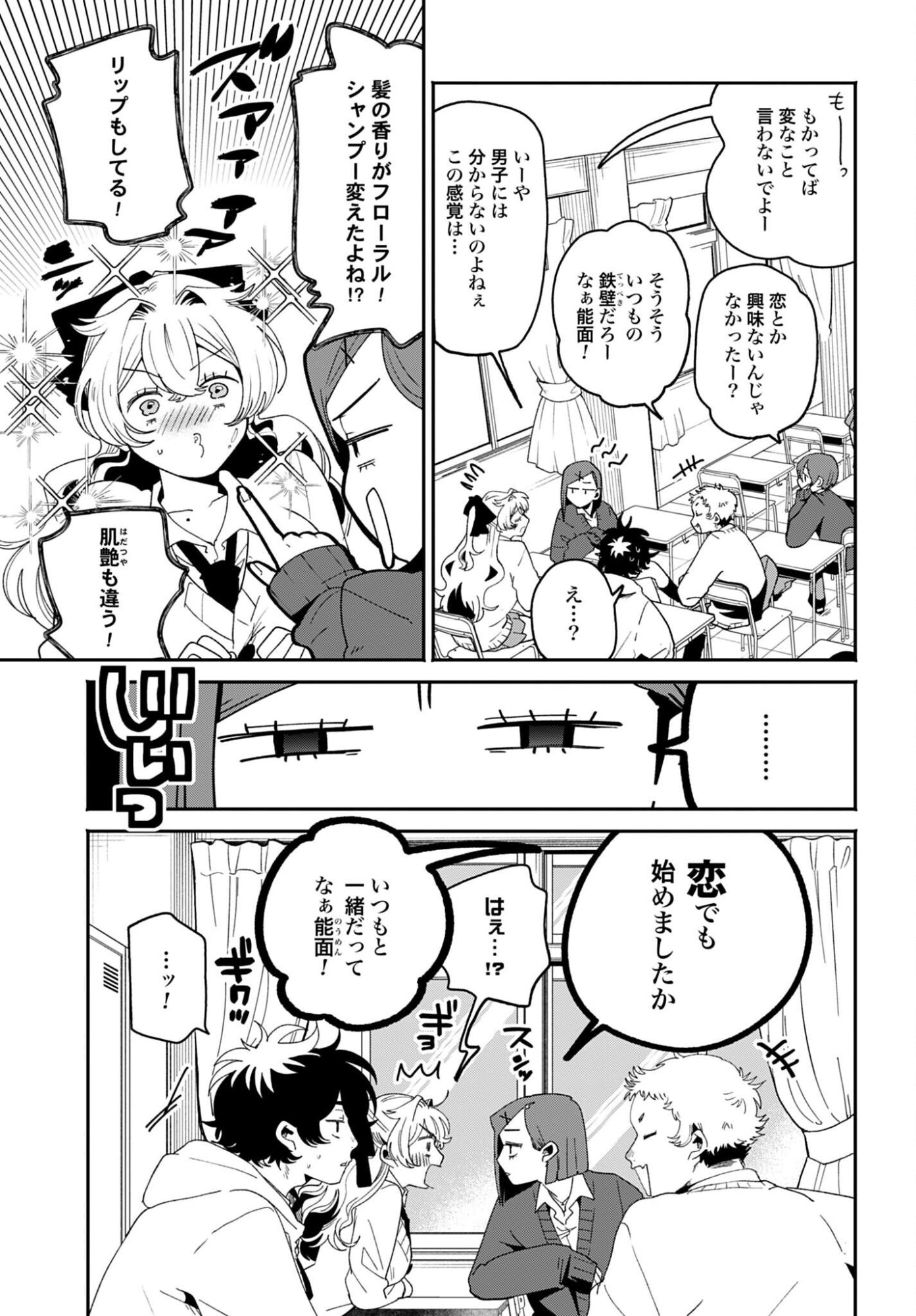 Read FILTER-GOSHI NO KANOJO Chapter 64 [High Quality / Full] - Page 3 - nicomanga.com