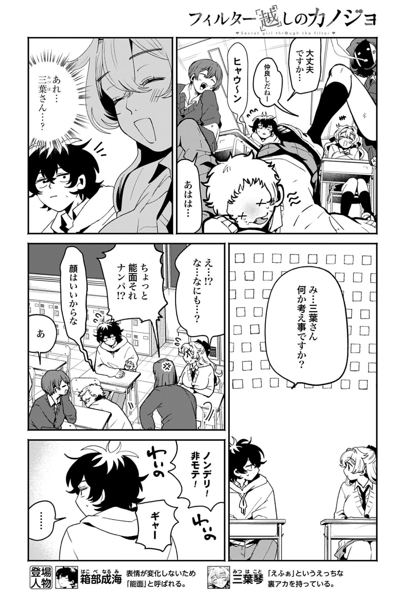 Read FILTER-GOSHI NO KANOJO Chapter 64 [High Quality / Full] - Page 4 - nicomanga.com