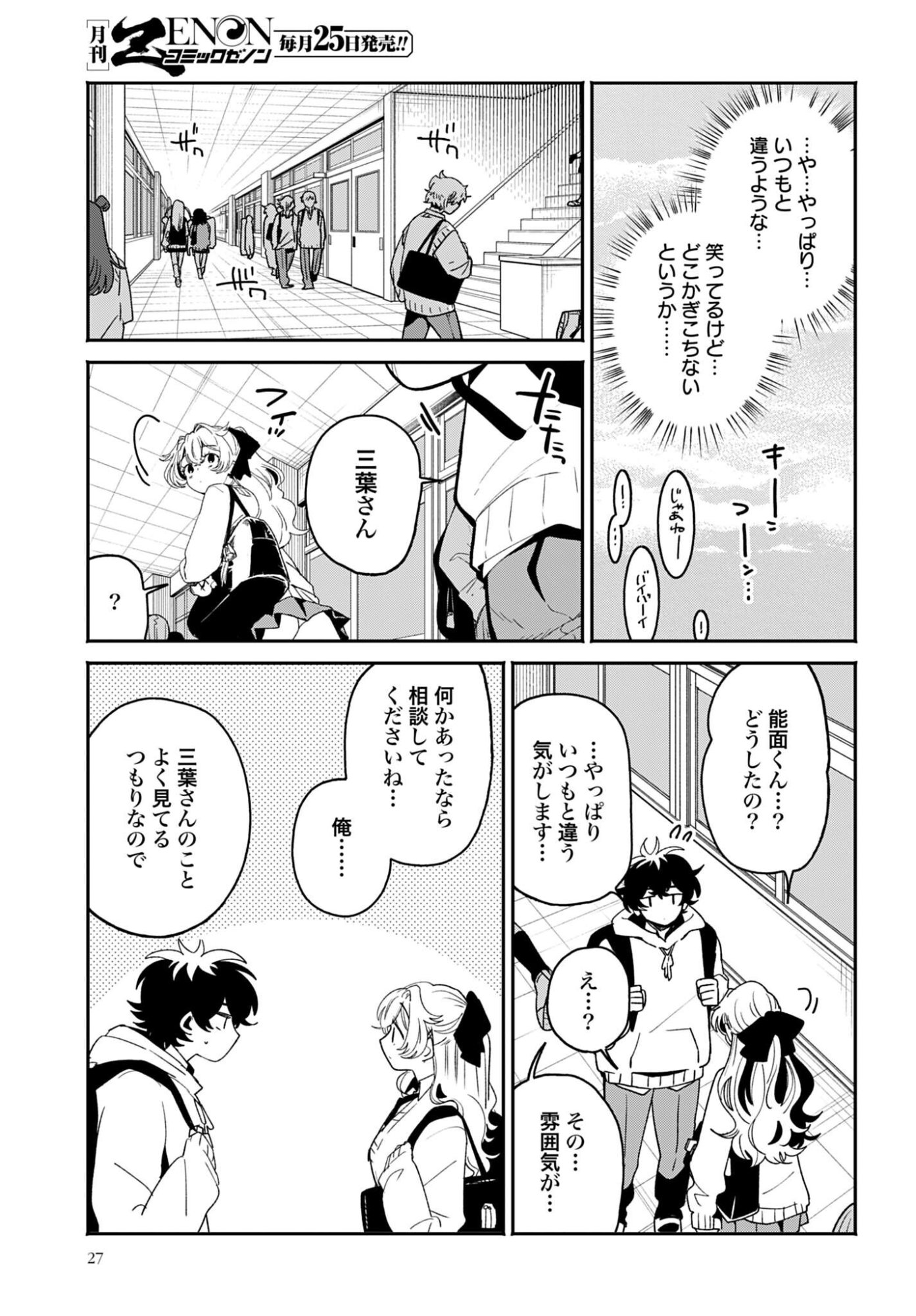 Read FILTER-GOSHI NO KANOJO Chapter 64 [High Quality / Full] - Page 5 - nicomanga.com