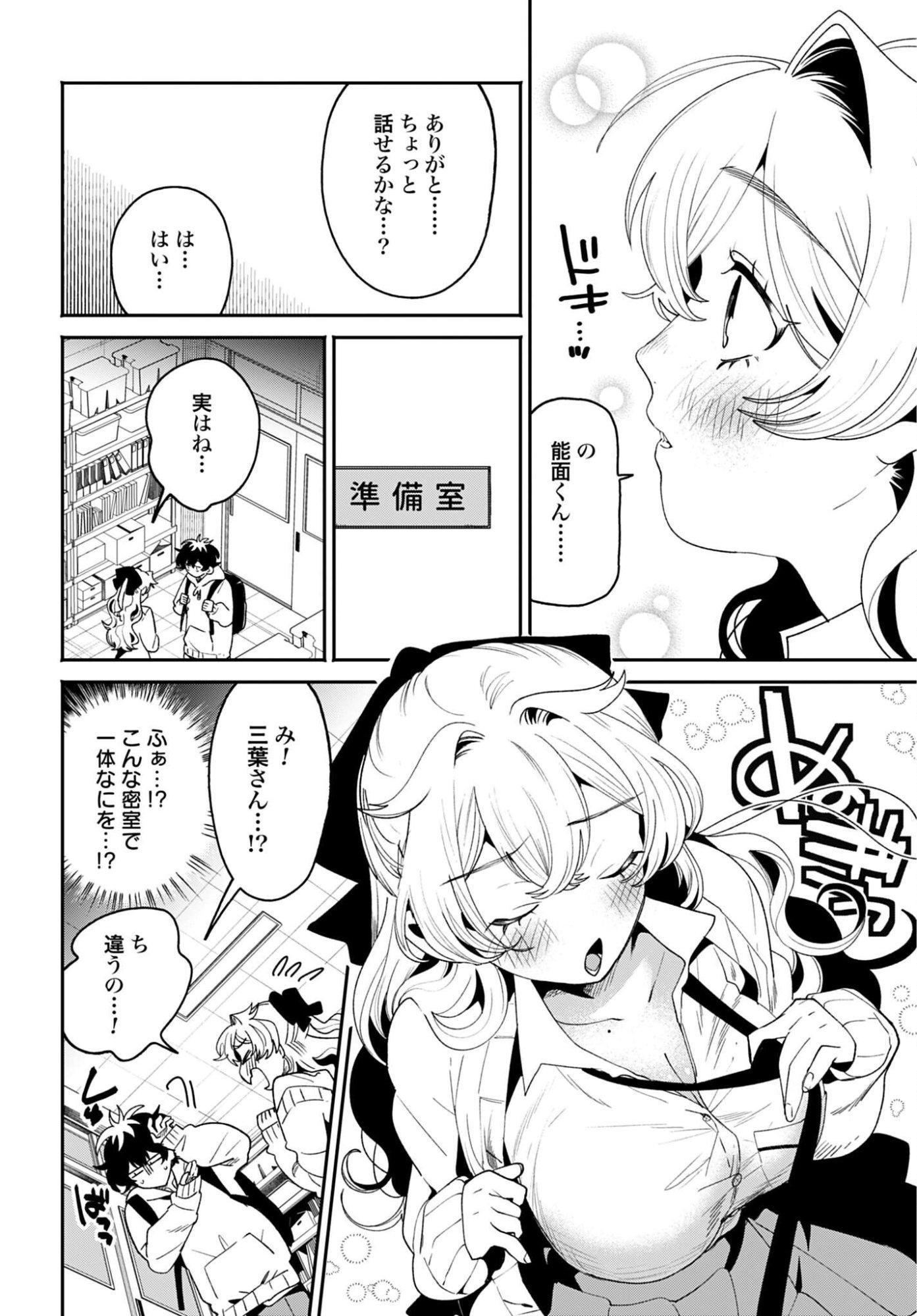 Read FILTER-GOSHI NO KANOJO Chapter 64 [High Quality / Full] - Page 6 - nicomanga.com