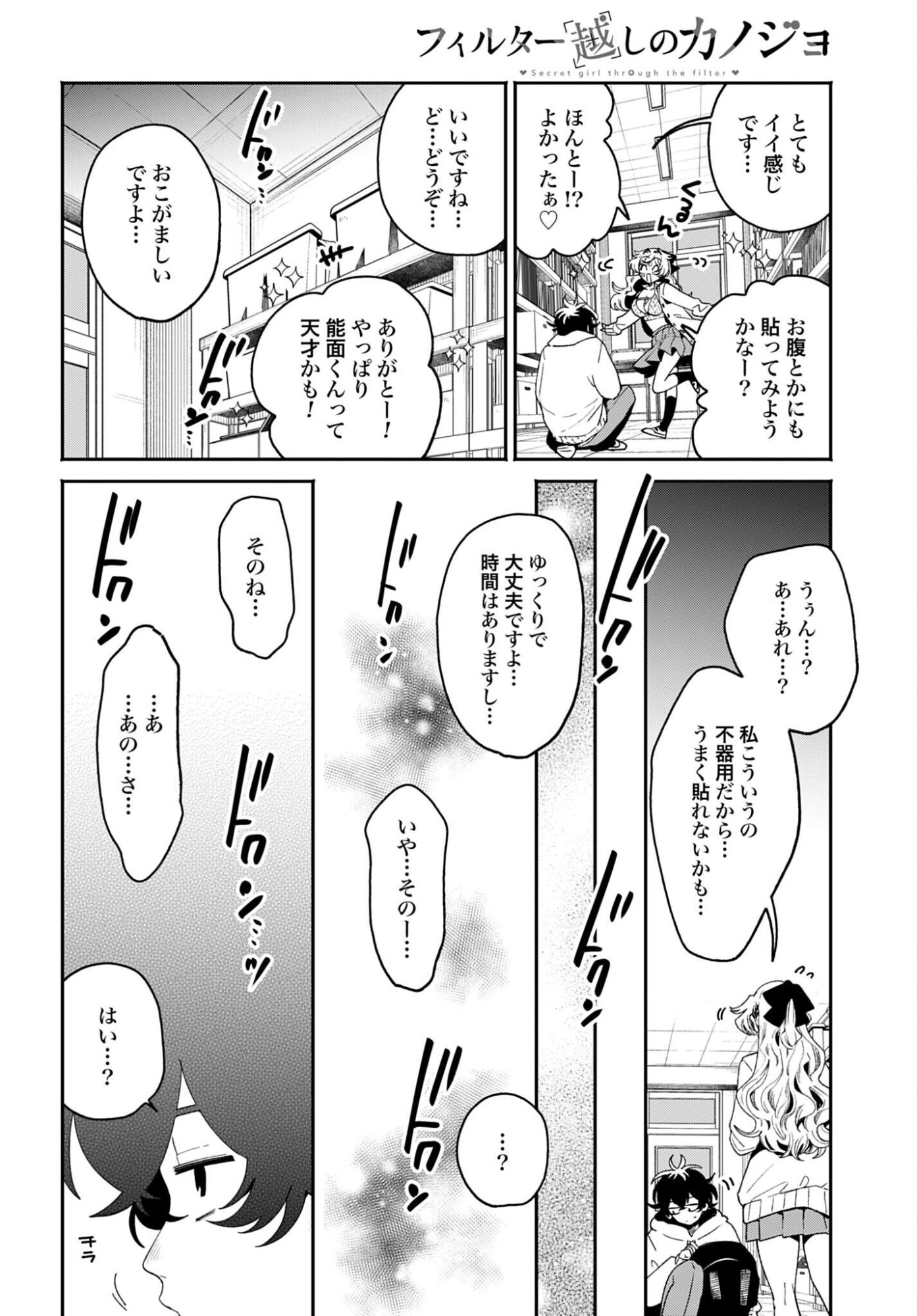 Read FILTER-GOSHI NO KANOJO Chapter 64 [High Quality / Full] - Page 10 - nicomanga.com