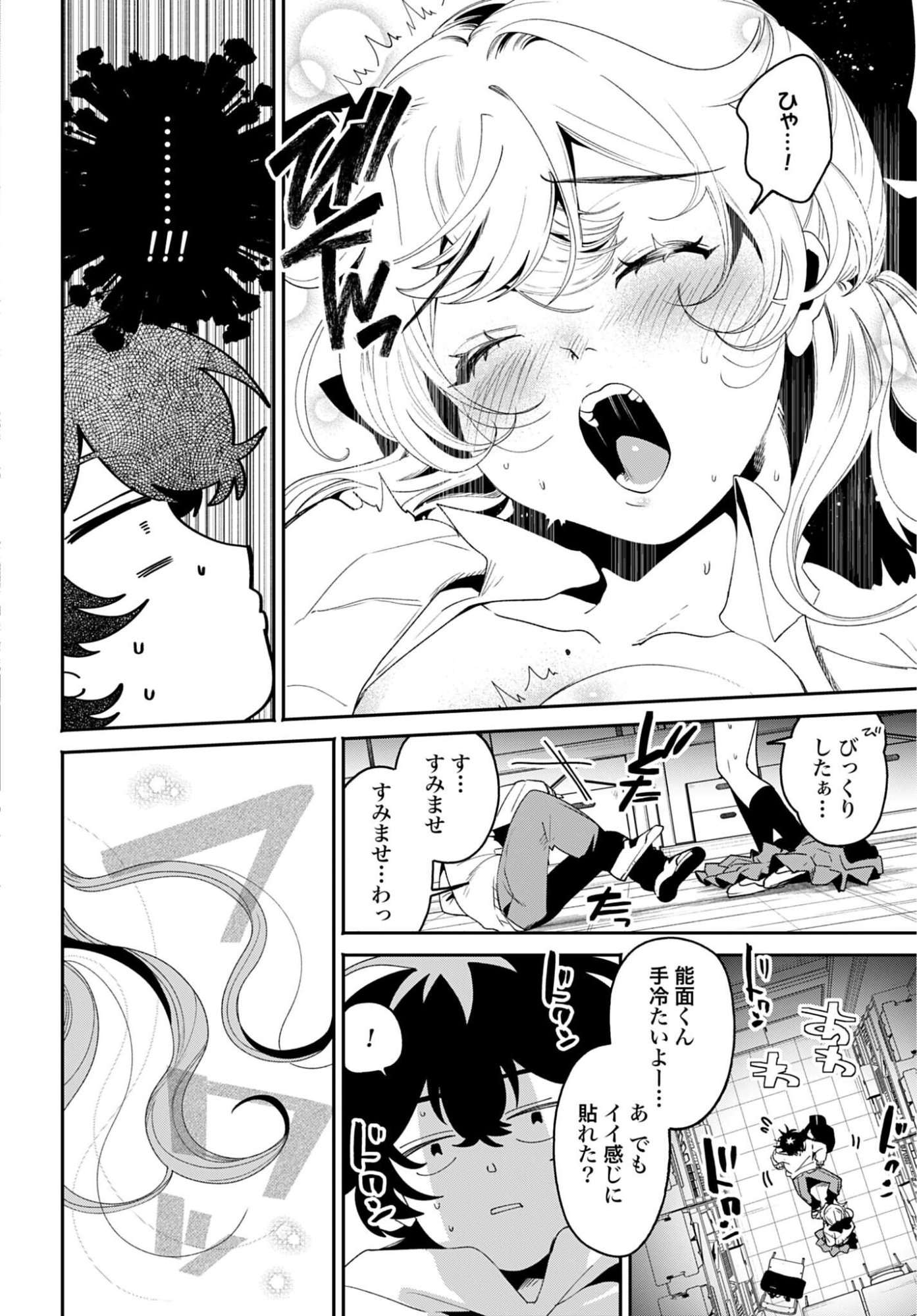 Read FILTER-GOSHI NO KANOJO Chapter 64 [High Quality / Full] - Page 16 - nicomanga.com
