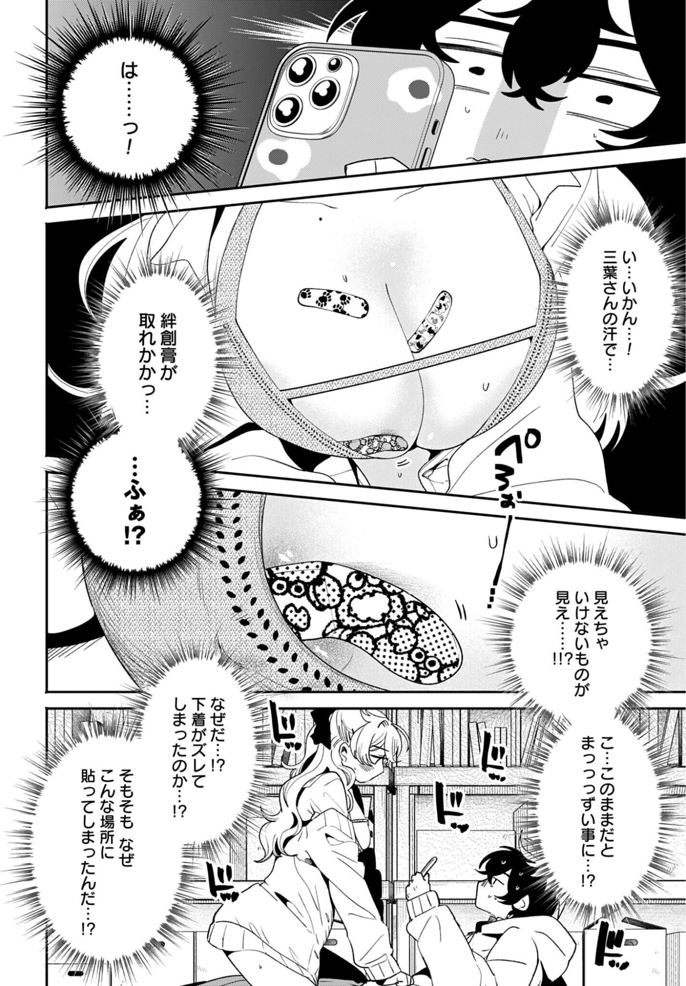 Read FILTER-GOSHI NO KANOJO Chapter 64 [High Quality / Full] - Page 18 - nicomanga.com