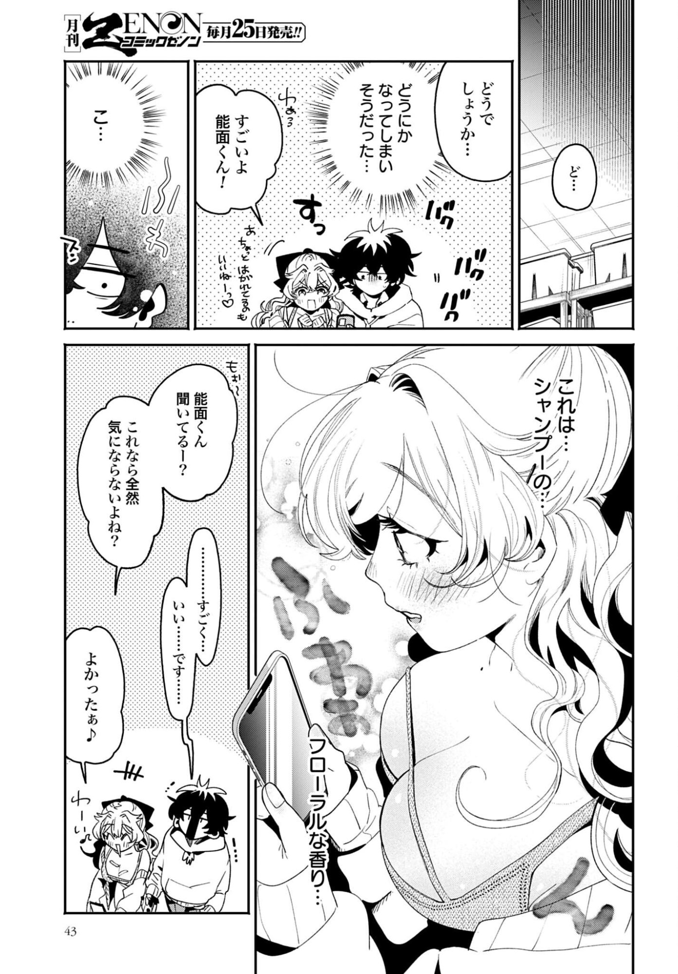 Read FILTER-GOSHI NO KANOJO Chapter 64 [High Quality / Full] - Page 21 - nicomanga.com