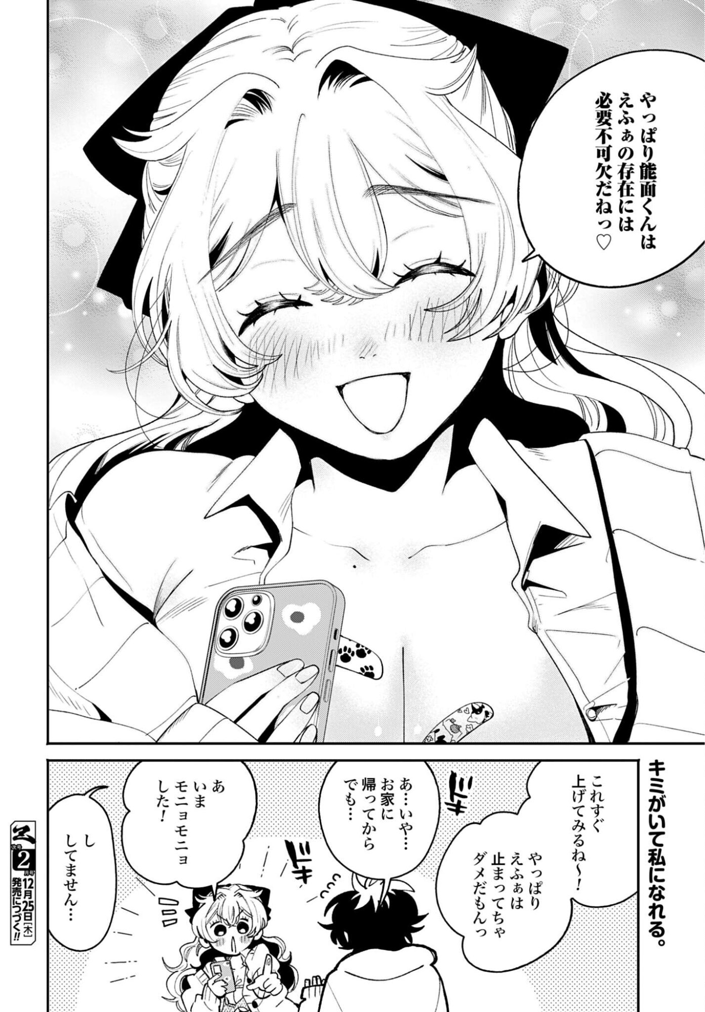 Read FILTER-GOSHI NO KANOJO Chapter 64 [High Quality / Full] - Page 22 - nicomanga.com