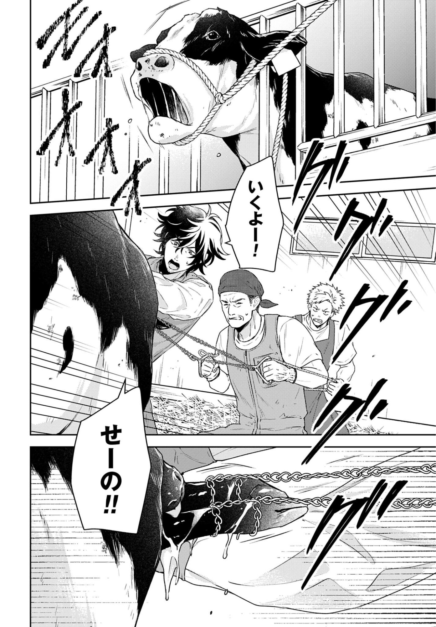 MAKIBA NO KARTE - SANGYOU DOUBUTSU RINSHOU JUUISHI - MITSUMI YUU Chapter 2 page 2 - nihonkuni.com